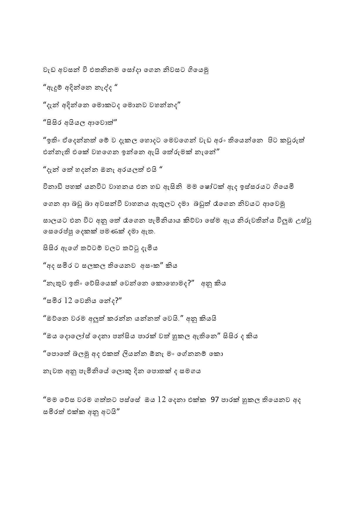 Wesagana+Warama+01 page 022 walkatha5 Official Sinhala Wal Katha සිංහල වල් කතා
