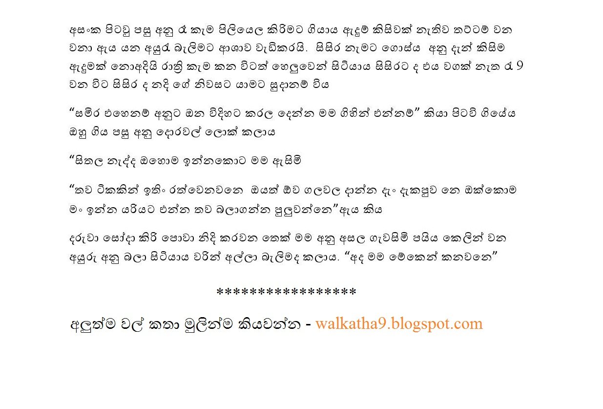 Wesagana+Warama+01 page 024 walkatha5 Official Sinhala Wal Katha සිංහල වල් කතා