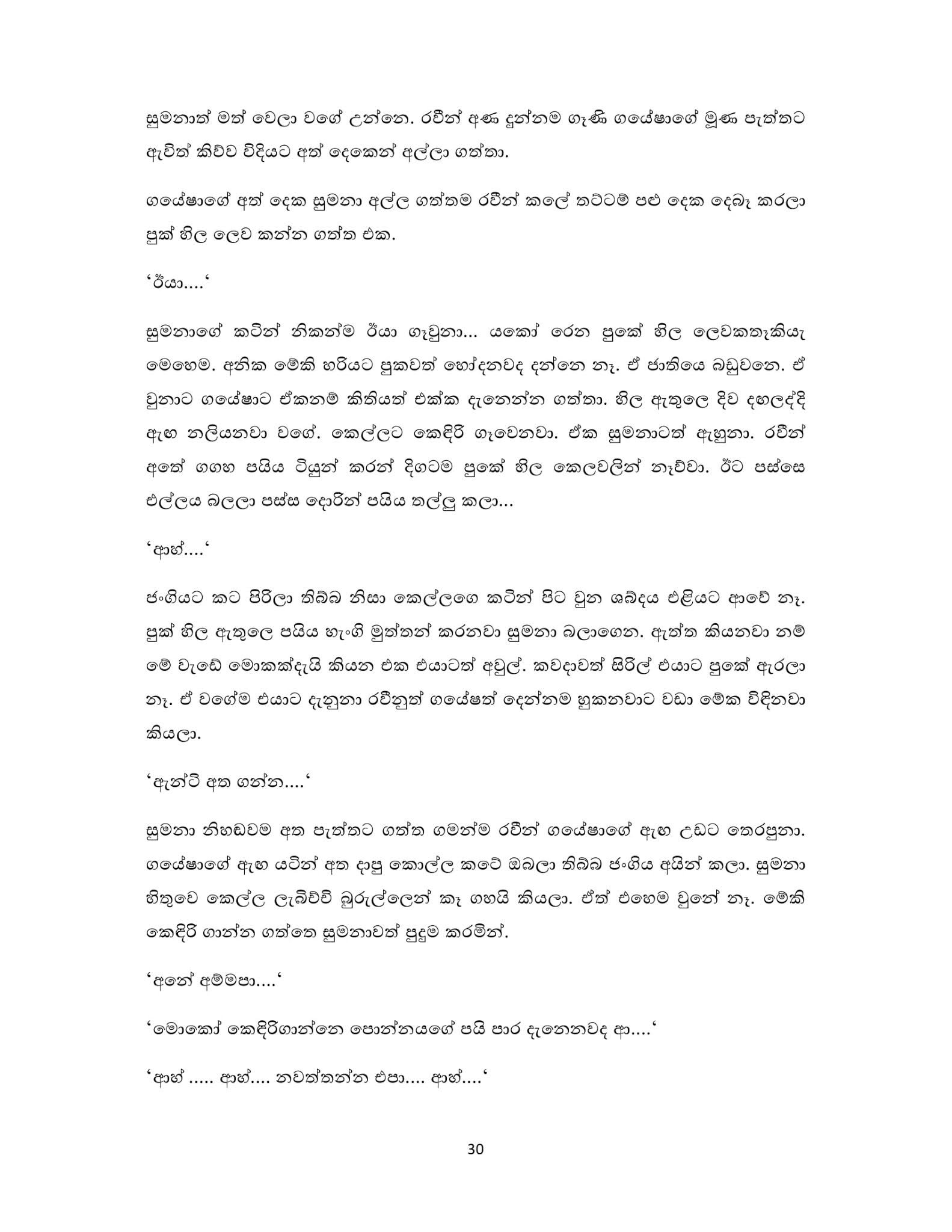 Wisaduma+02 12 walkatha5 Official Sinhala Wal Katha සිංහල වල් කතා