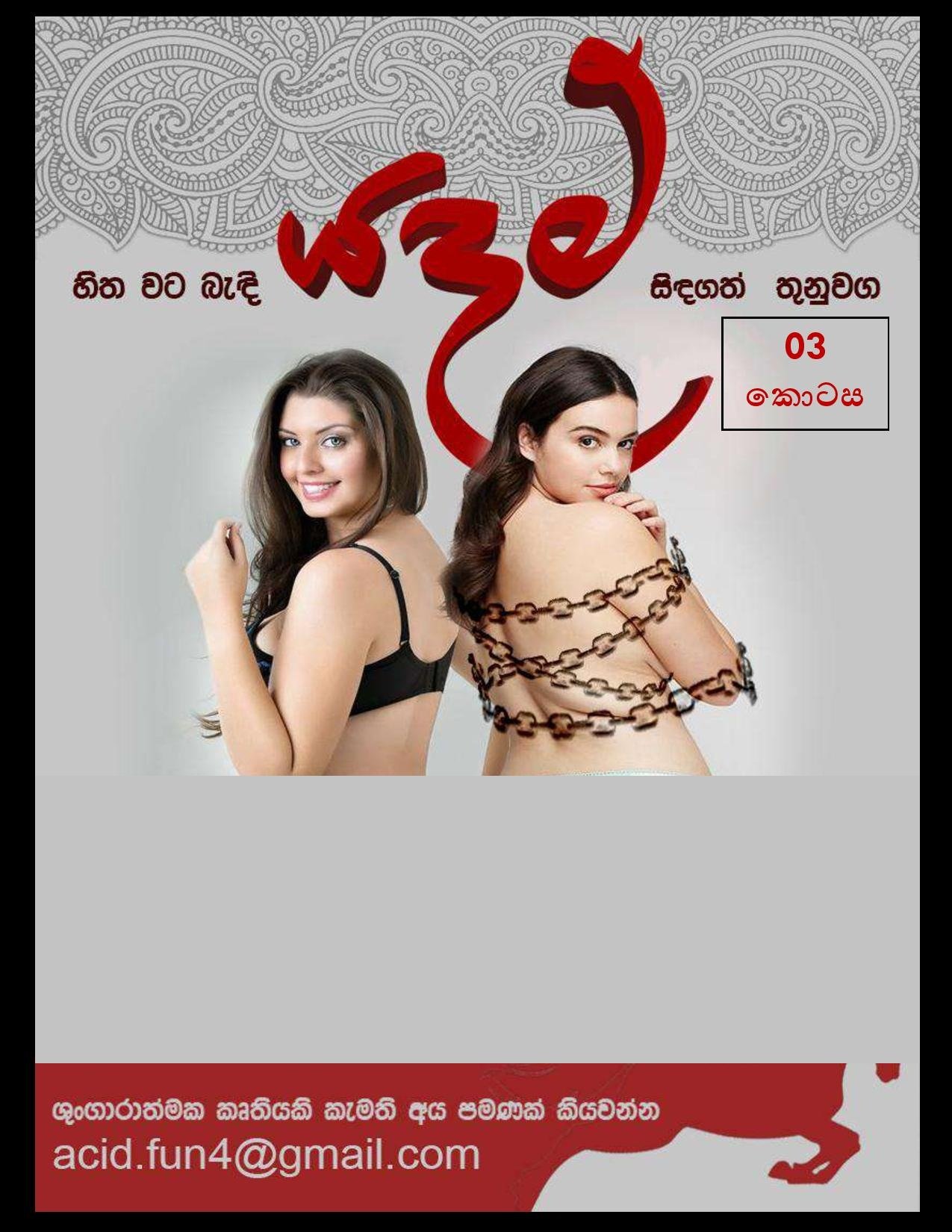 Yadam+03 page 001 walkatha5 Official Sinhala Wal Katha සිංහල වල් කතා