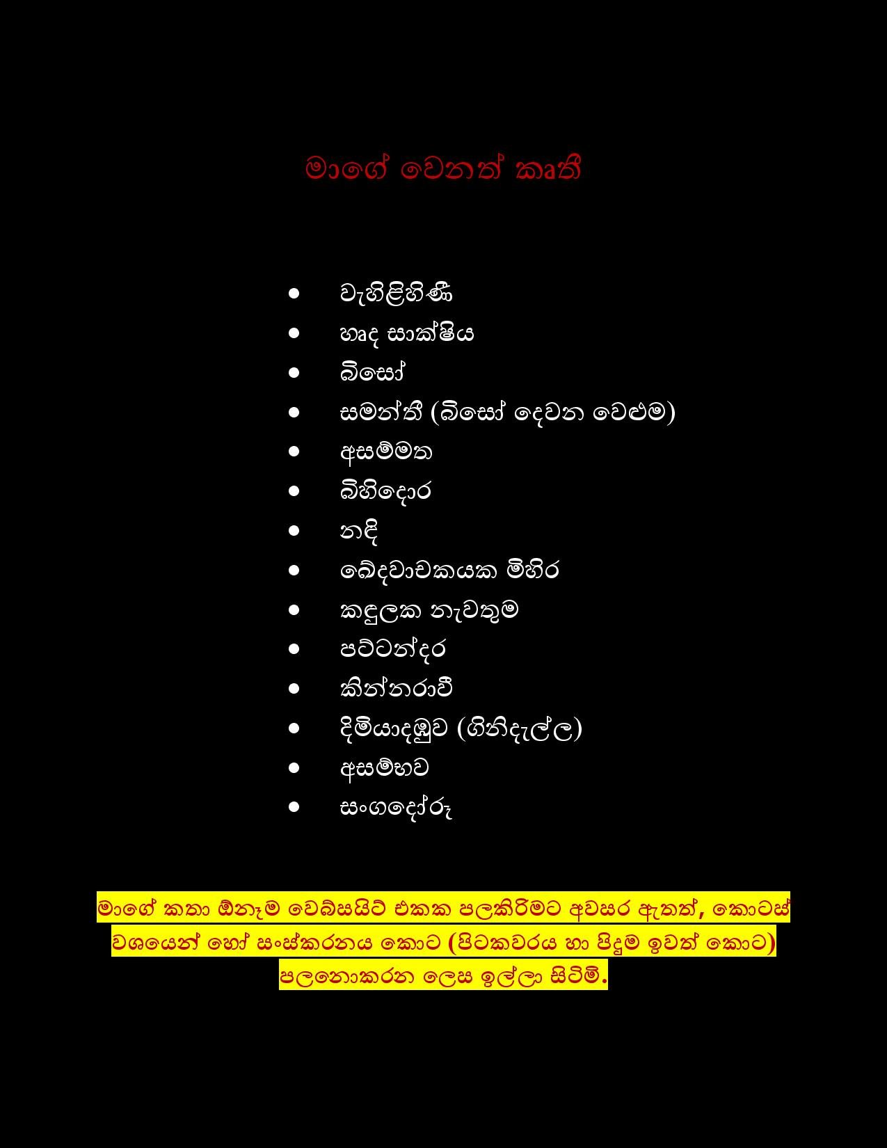 Yadam+03 page 004 walkatha5 Official Sinhala Wal Katha සිංහල වල් කතා