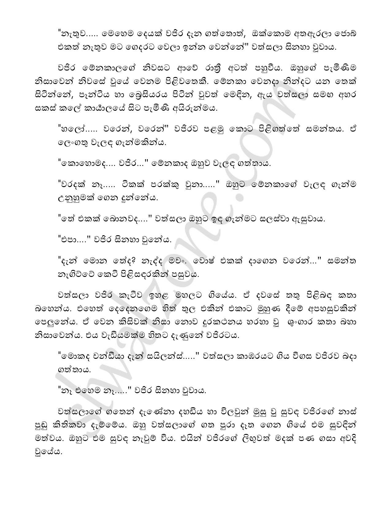 Yadam+03 page 006 walkatha5 Official Sinhala Wal Katha සිංහල වල් කතා