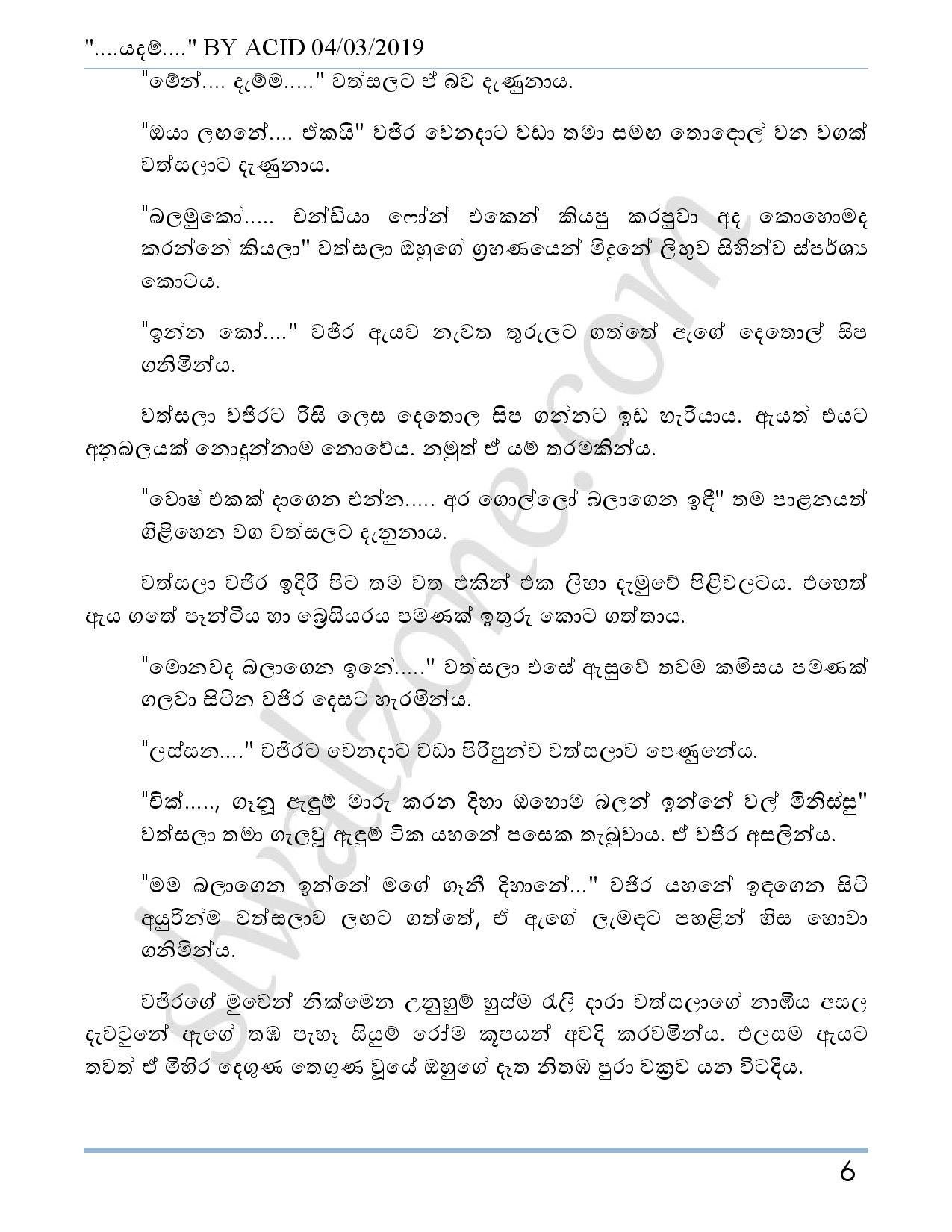 Yadam+03 page 007 walkatha5 Official Sinhala Wal Katha සිංහල වල් කතා