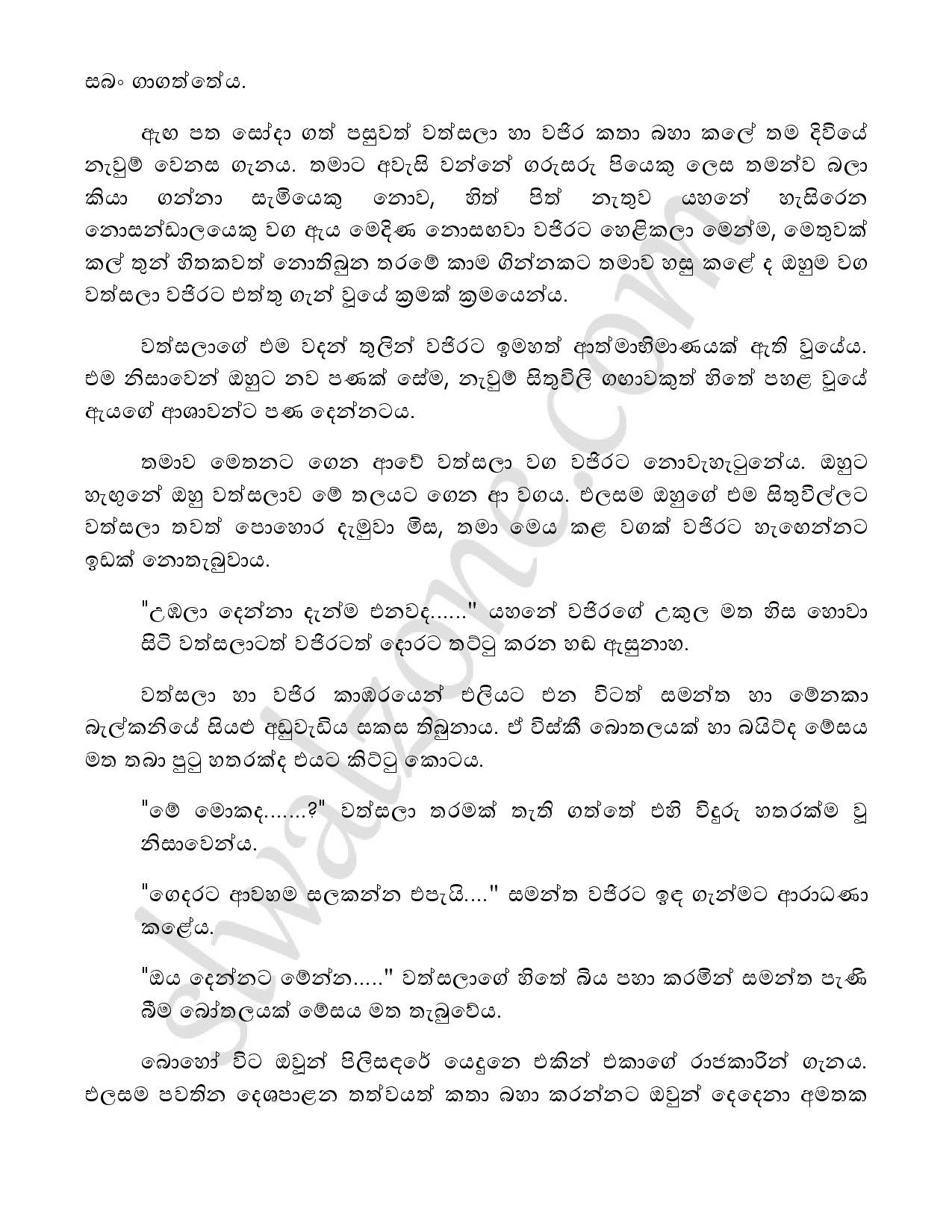 Yadam+03 page 010 walkatha5 Official Sinhala Wal Katha සිංහල වල් කතා