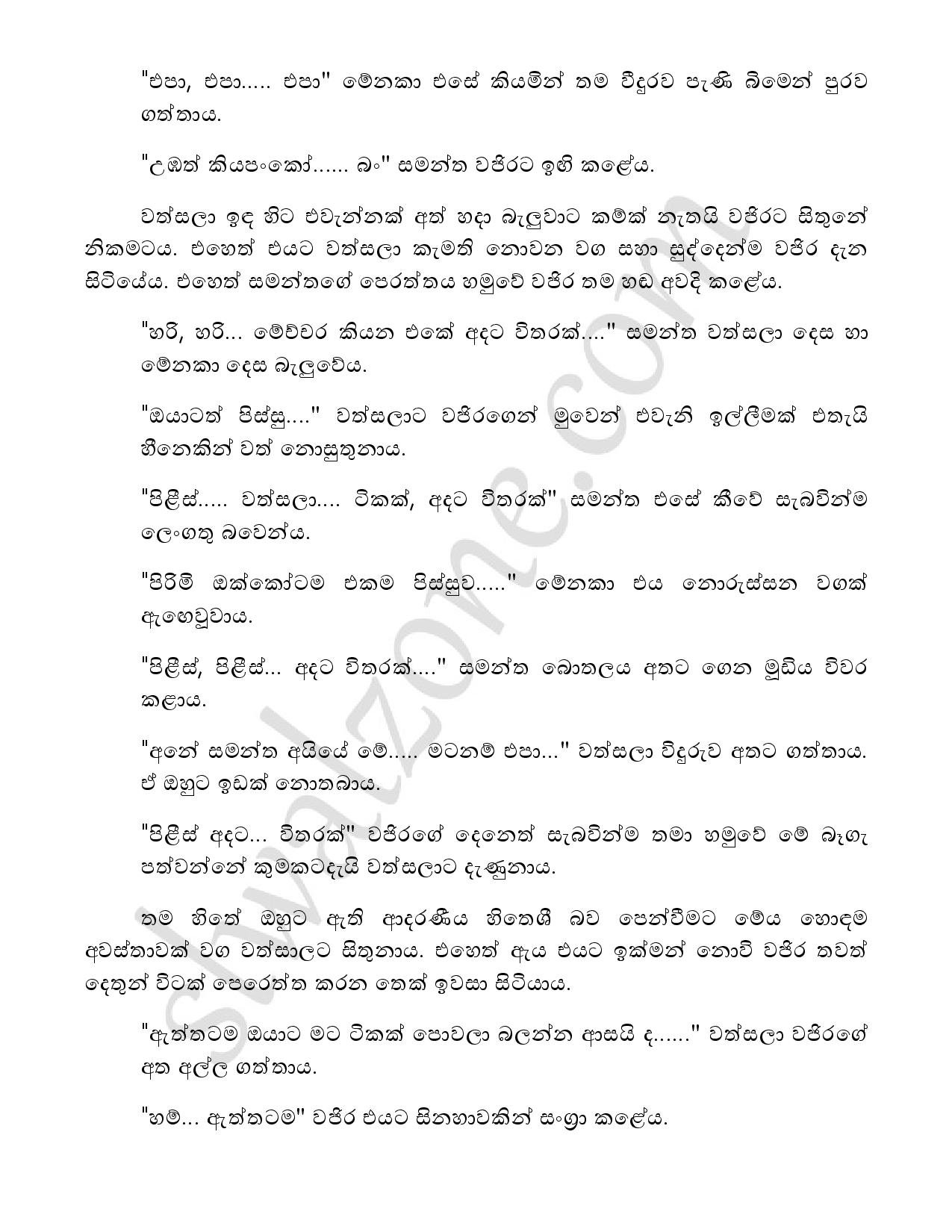 Yadam+03 page 012 walkatha5 Official Sinhala Wal Katha සිංහල වල් කතා