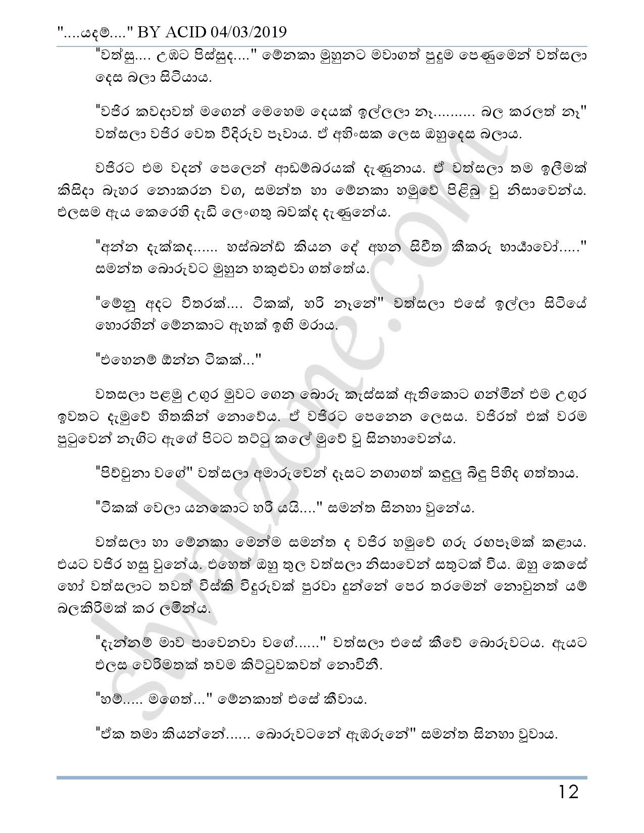 Yadam+03 page 013 walkatha5 Official Sinhala Wal Katha සිංහල වල් කතා