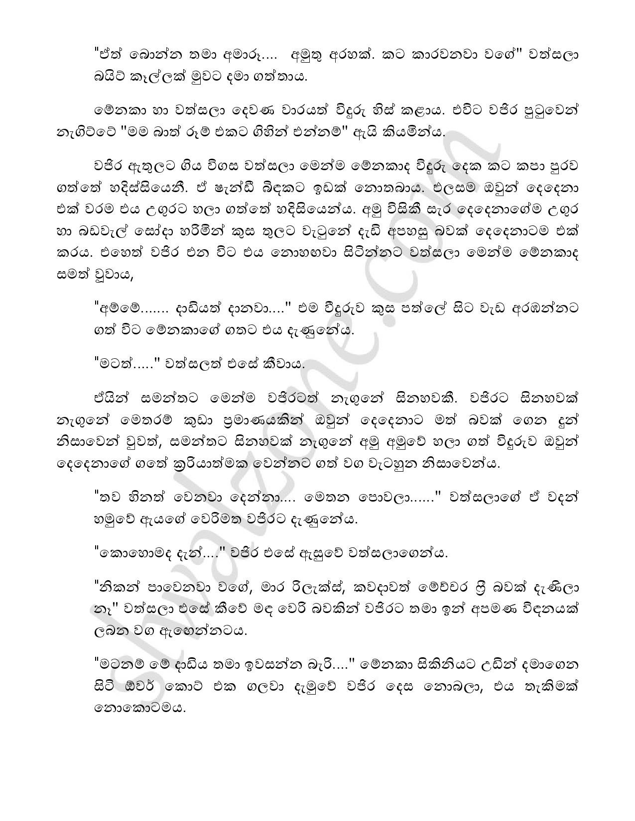 Yadam+03 page 014 walkatha5 Official Sinhala Wal Katha සිංහල වල් කතා