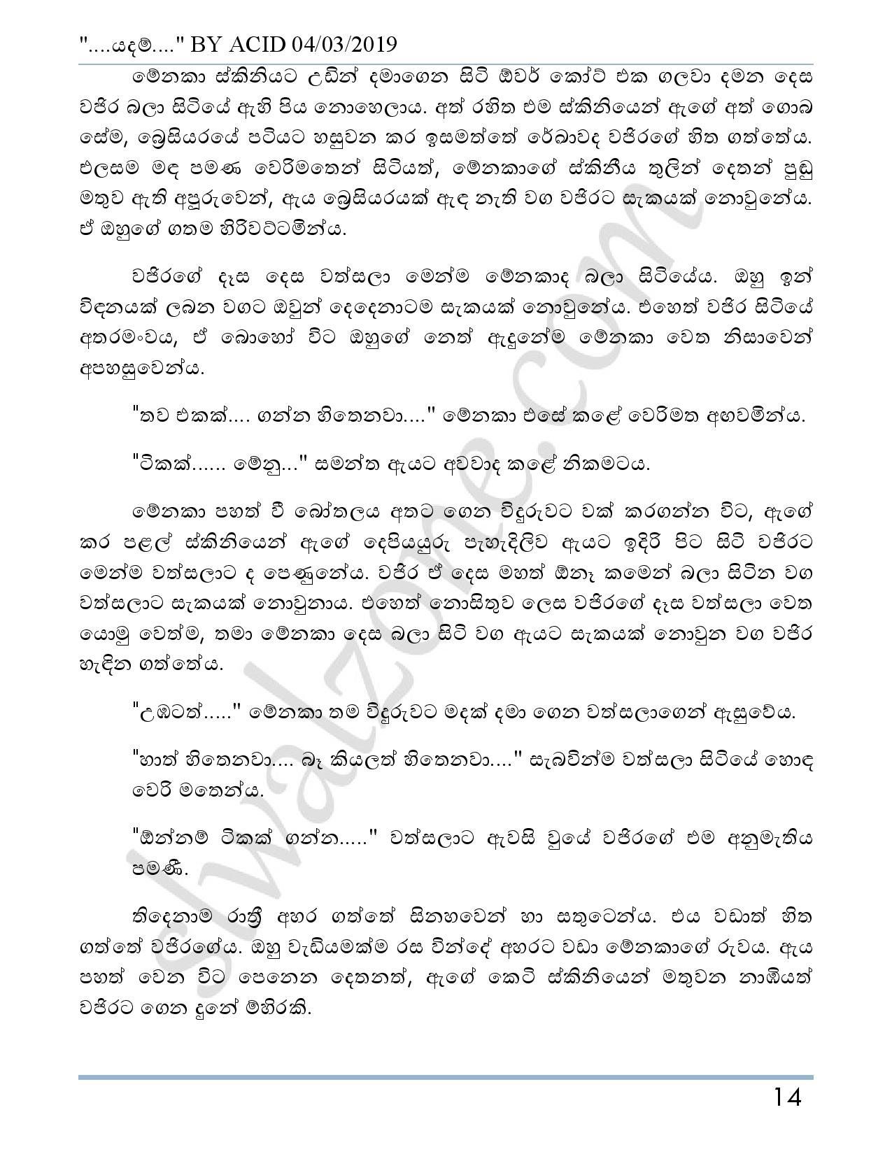 Yadam+03 page 015 walkatha5 Official Sinhala Wal Katha සිංහල වල් කතා