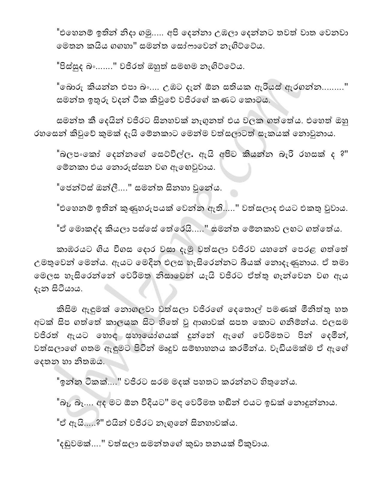 Yadam+03 page 016 walkatha5 Official Sinhala Wal Katha සිංහල වල් කතා