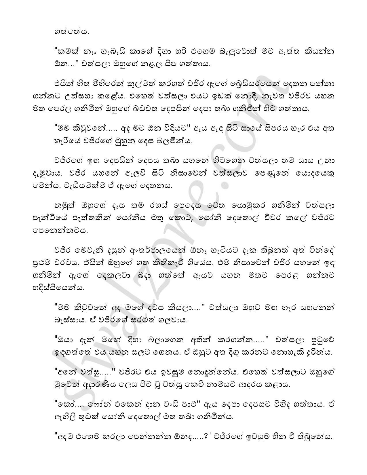 Yadam+03 page 018 walkatha5 Official Sinhala Wal Katha සිංහල වල් කතා