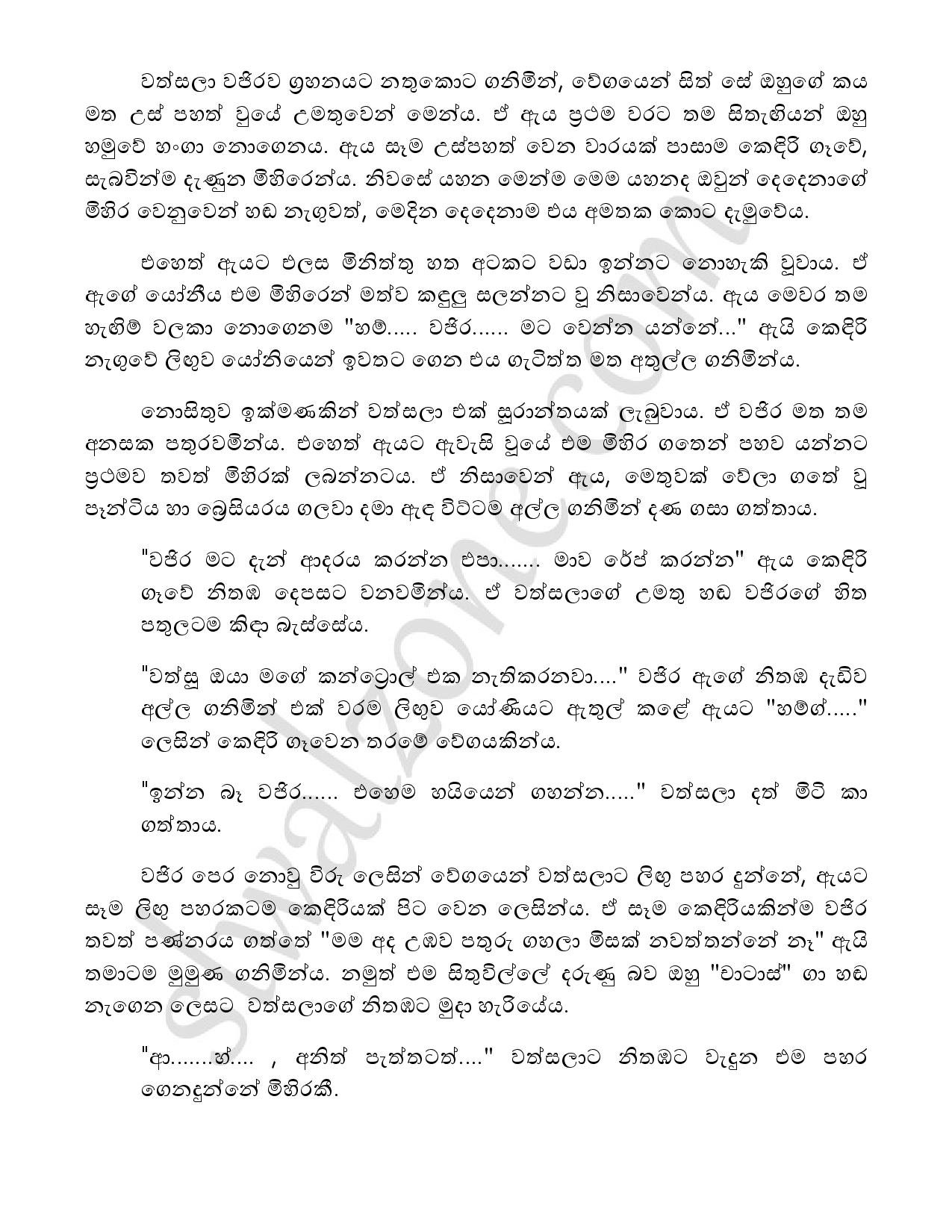 Yadam+03 page 020 walkatha5 Official Sinhala Wal Katha සිංහල වල් කතා