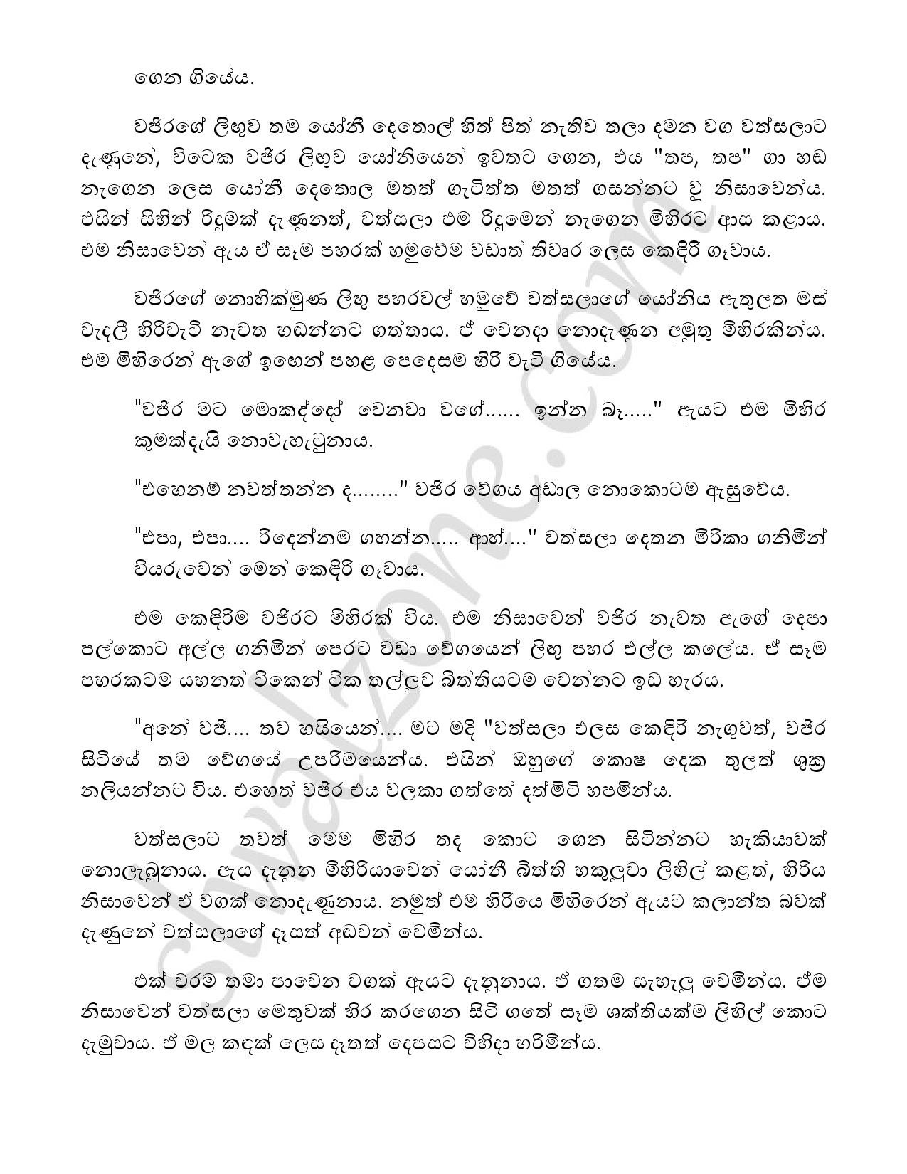 Yadam+03 page 022 walkatha5 Official Sinhala Wal Katha සිංහල වල් කතා