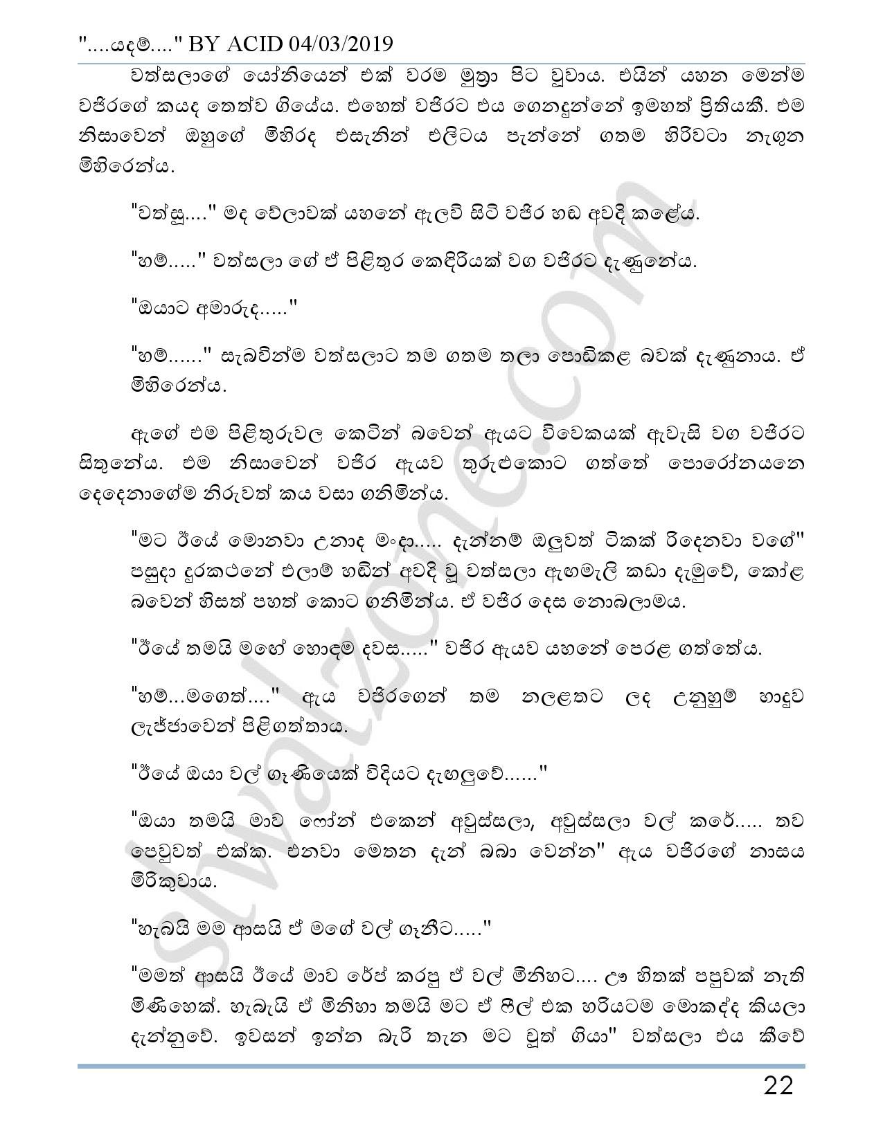 Yadam+03 page 023 walkatha5 Official Sinhala Wal Katha සිංහල වල් කතා