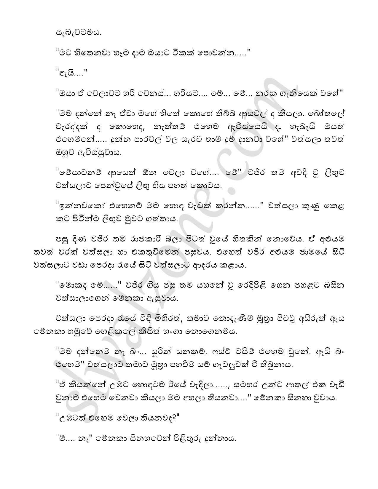 Yadam+03 page 024 walkatha5 Official Sinhala Wal Katha සිංහල වල් කතා