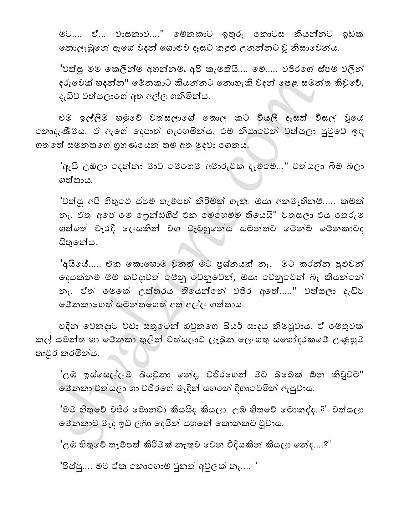 Yadam+03 page 026 walkatha5 Official Sinhala Wal Katha සිංහල වල් කතා