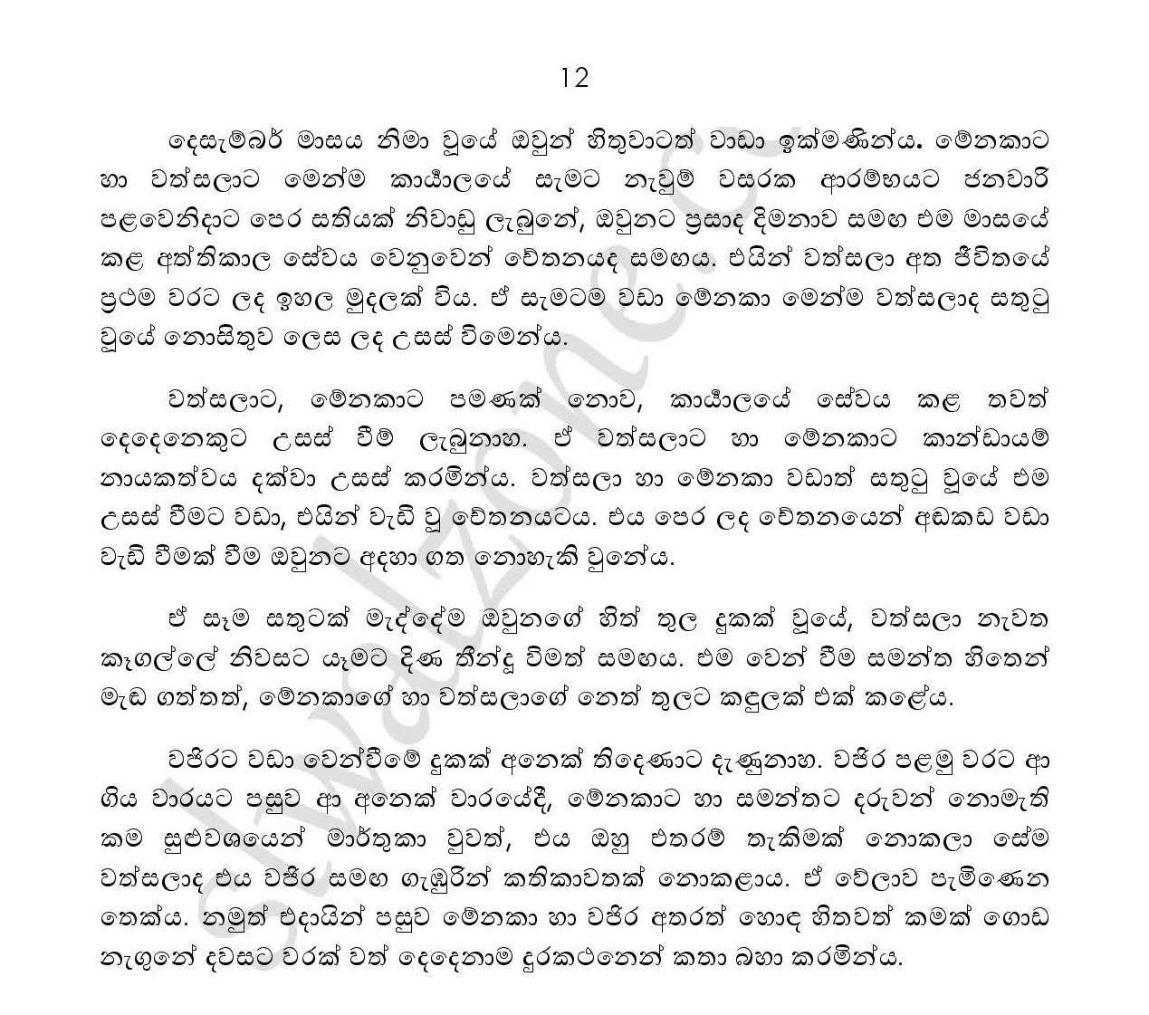 Yadam+03 page 028 walkatha5 Official Sinhala Wal Katha සිංහල වල් කතා