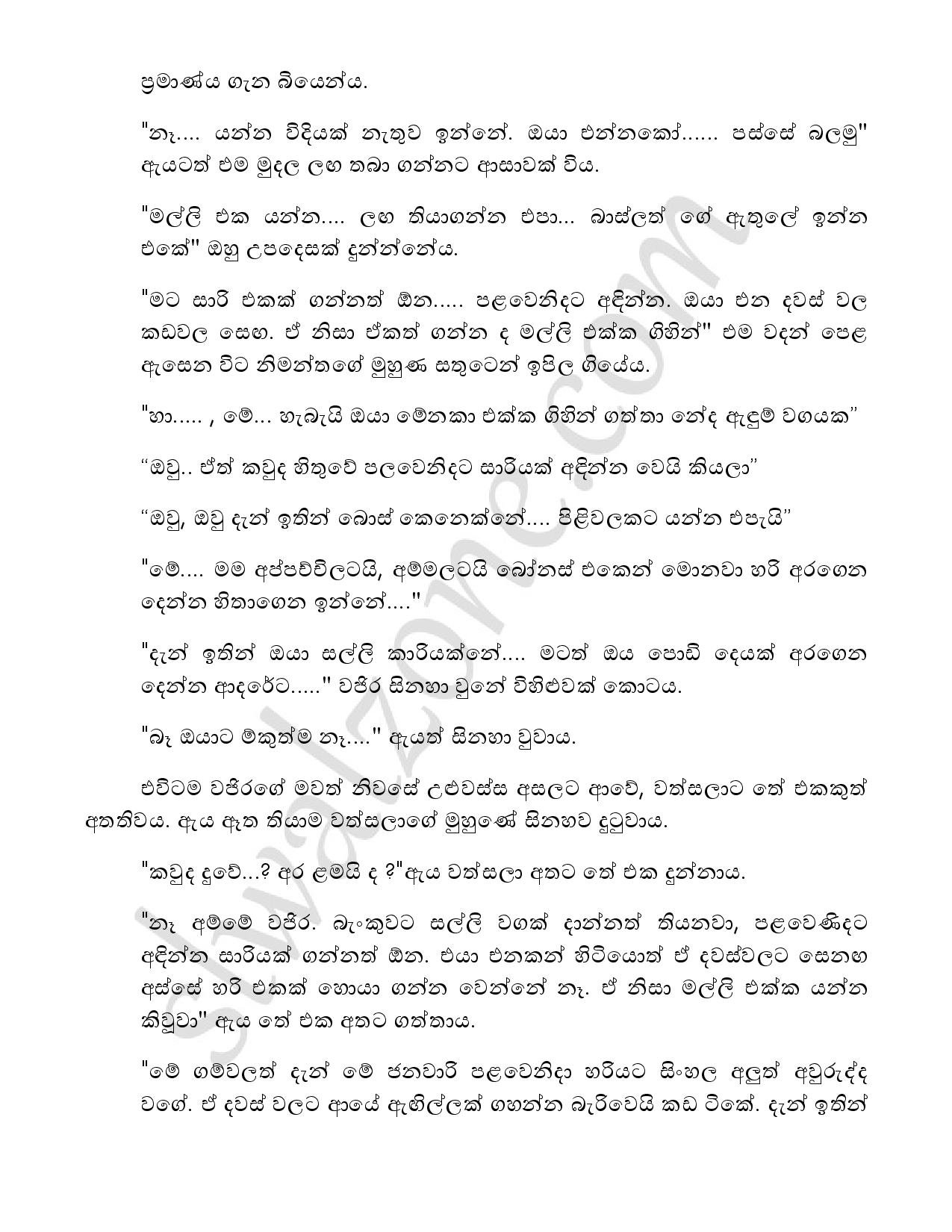 Yadam+03 page 032 walkatha5 Official Sinhala Wal Katha සිංහල වල් කතා