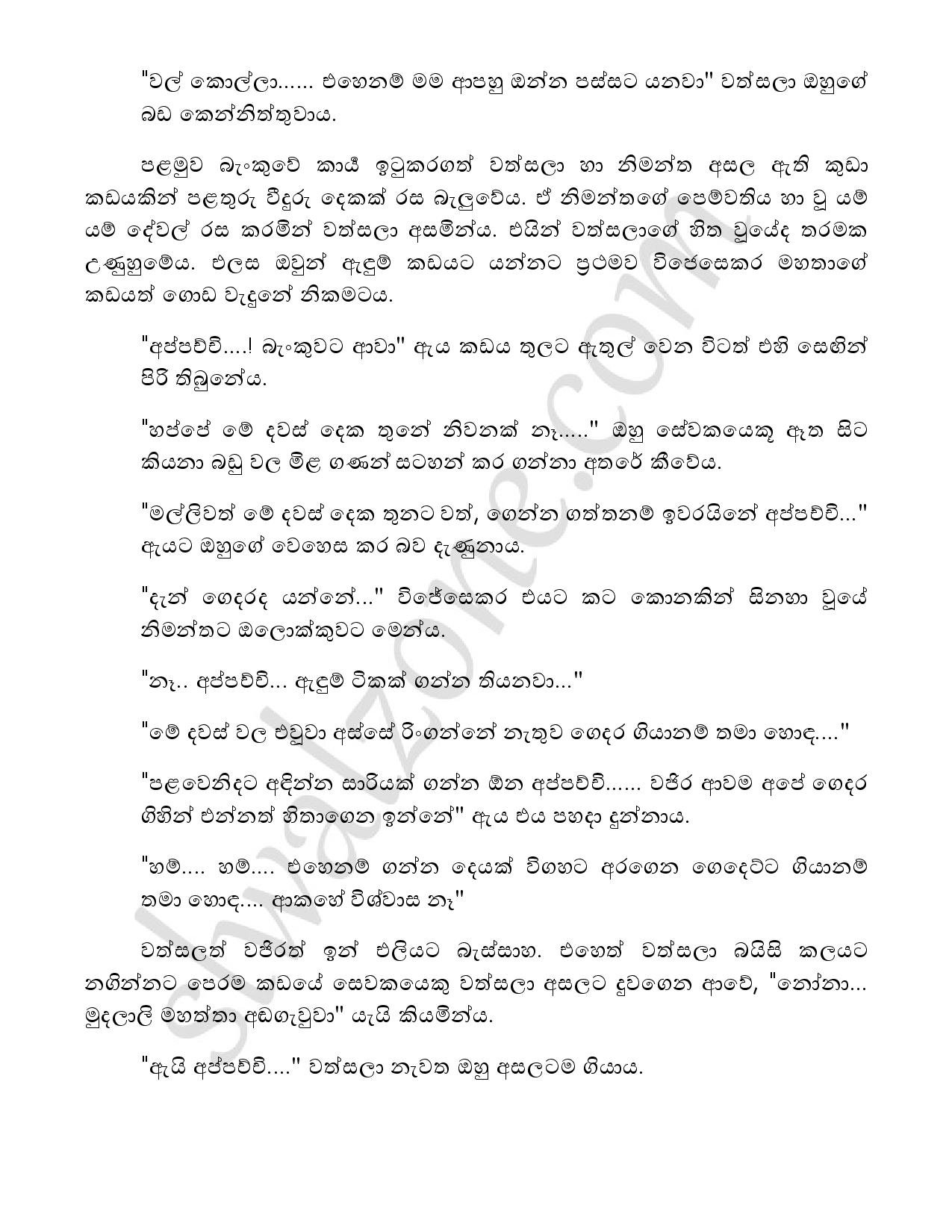 Yadam+03 page 034 walkatha5 Official Sinhala Wal Katha සිංහල වල් කතා