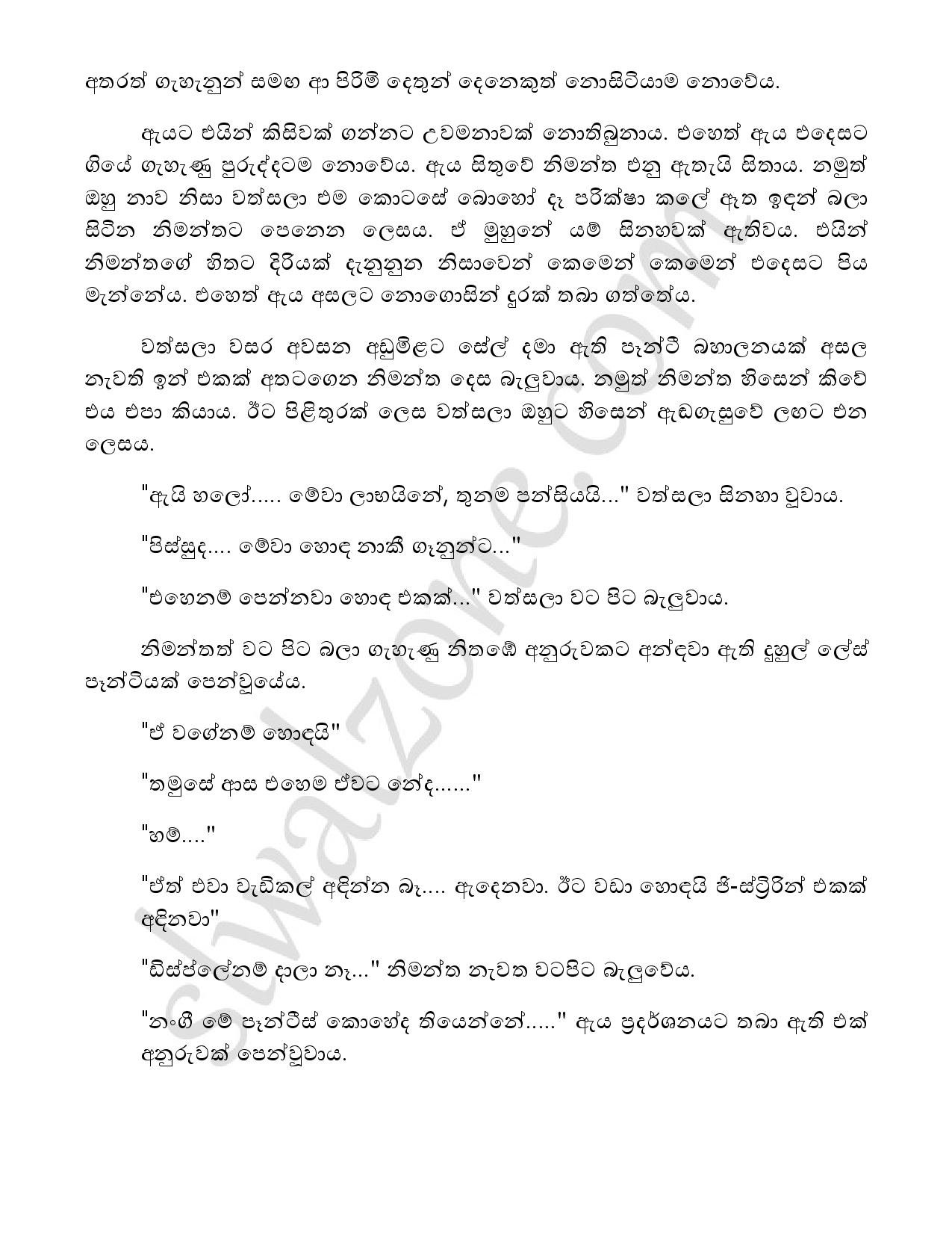 Yadam+03 page 036 walkatha5 Official Sinhala Wal Katha සිංහල වල් කතා