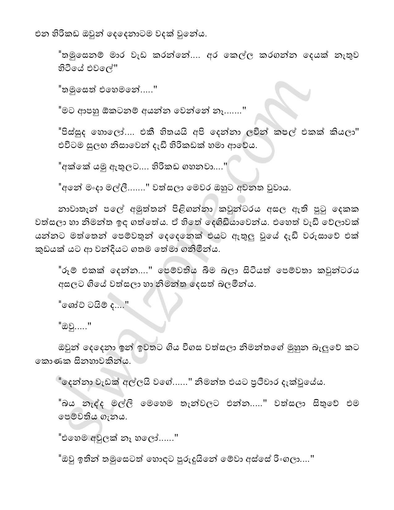 Yadam+03 page 040 walkatha5 Official Sinhala Wal Katha සිංහල වල් කතා