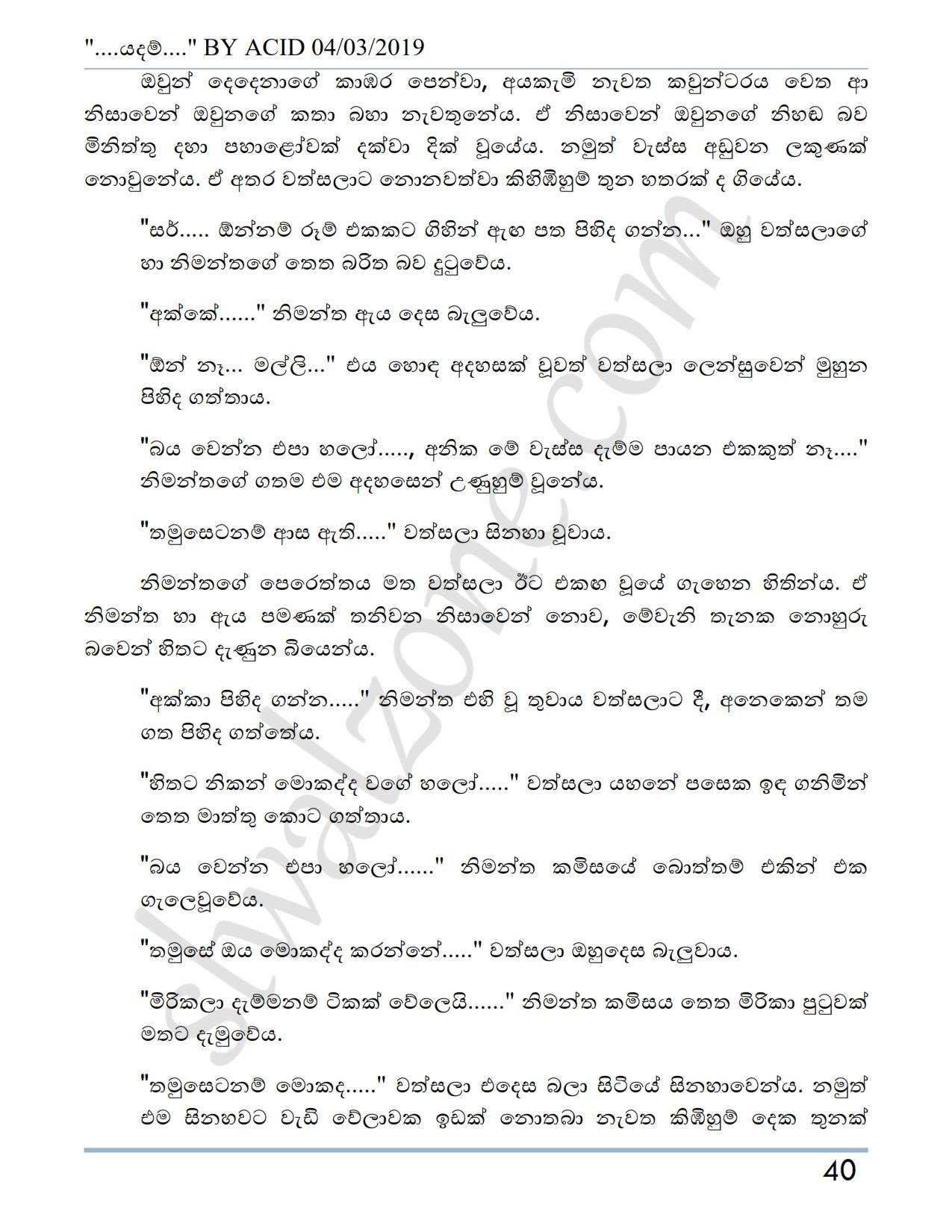 Yadam+03 page 041 walkatha5 Official Sinhala Wal Katha සිංහල වල් කතා