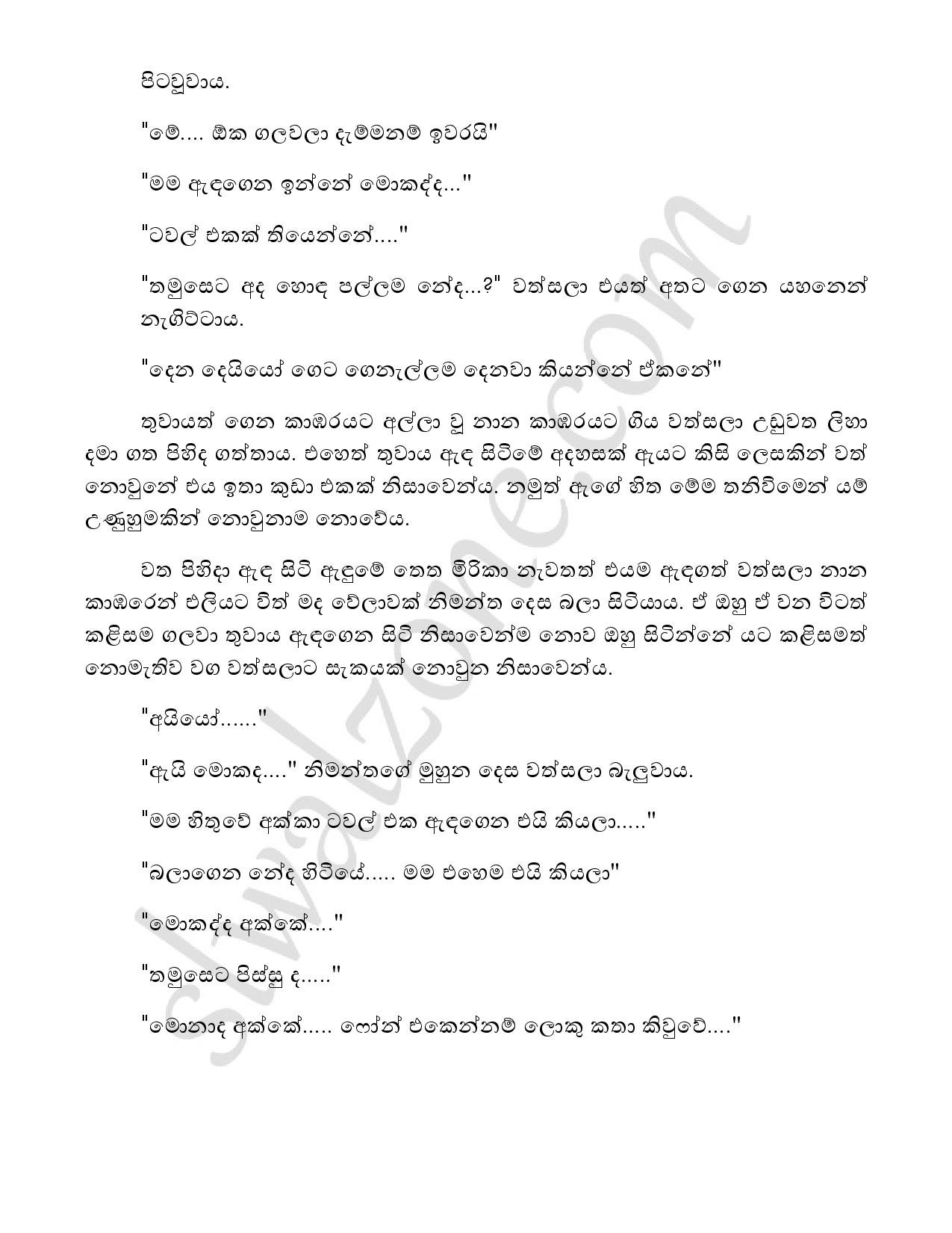Yadam+03 page 042 walkatha5 Official Sinhala Wal Katha සිංහල වල් කතා