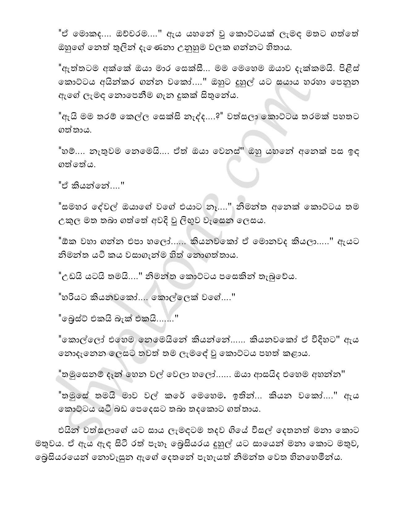 Yadam+03 page 044 walkatha5 Official Sinhala Wal Katha සිංහල වල් කතා