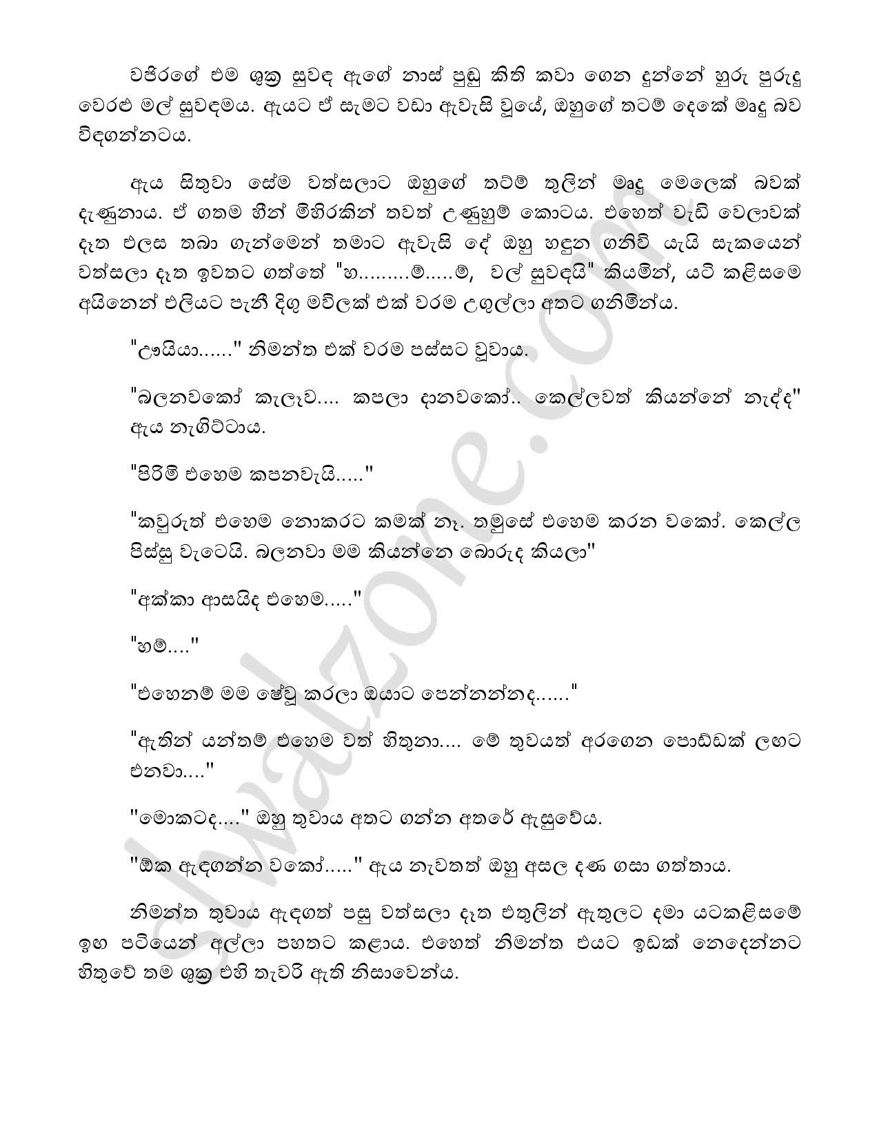 Yadam+03 page 054 walkatha5 Official Sinhala Wal Katha සිංහල වල් කතා