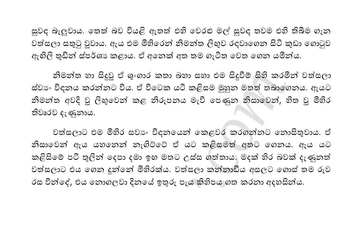 Yadam+03 page 056 walkatha5 Official Sinhala Wal Katha සිංහල වල් කතා