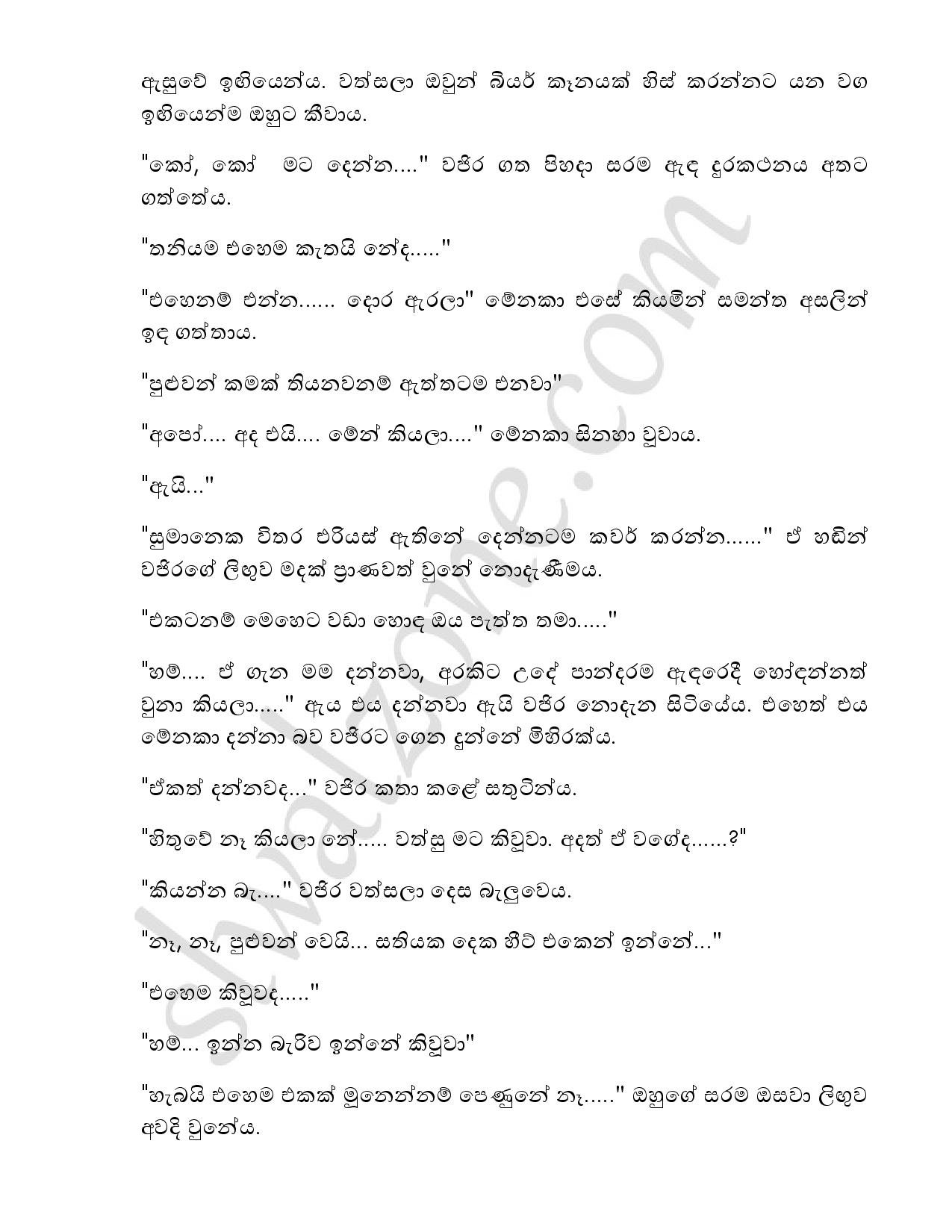 Yadam+03 page 058 walkatha5 Official Sinhala Wal Katha සිංහල වල් කතා