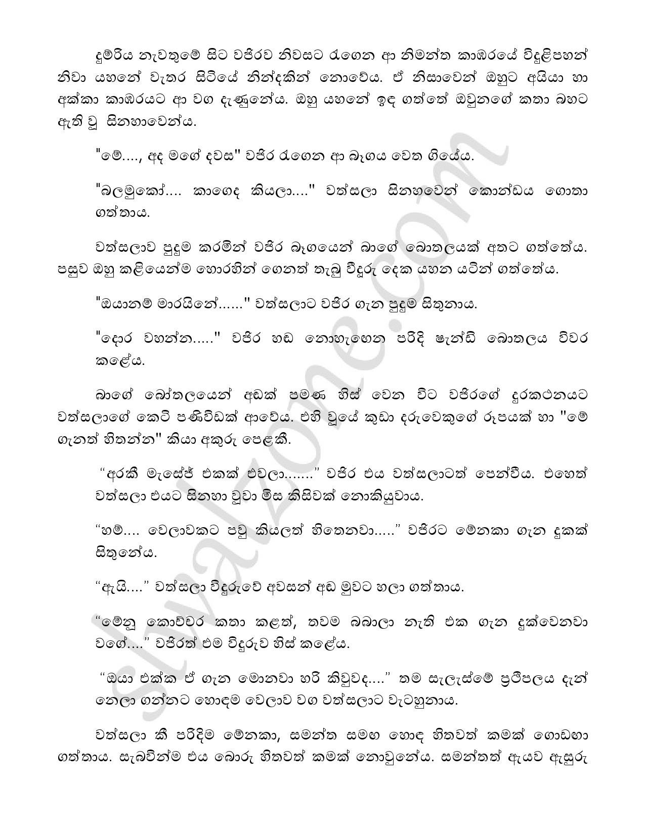 Yadam+03 page 060 walkatha5 Official Sinhala Wal Katha සිංහල වල් කතා