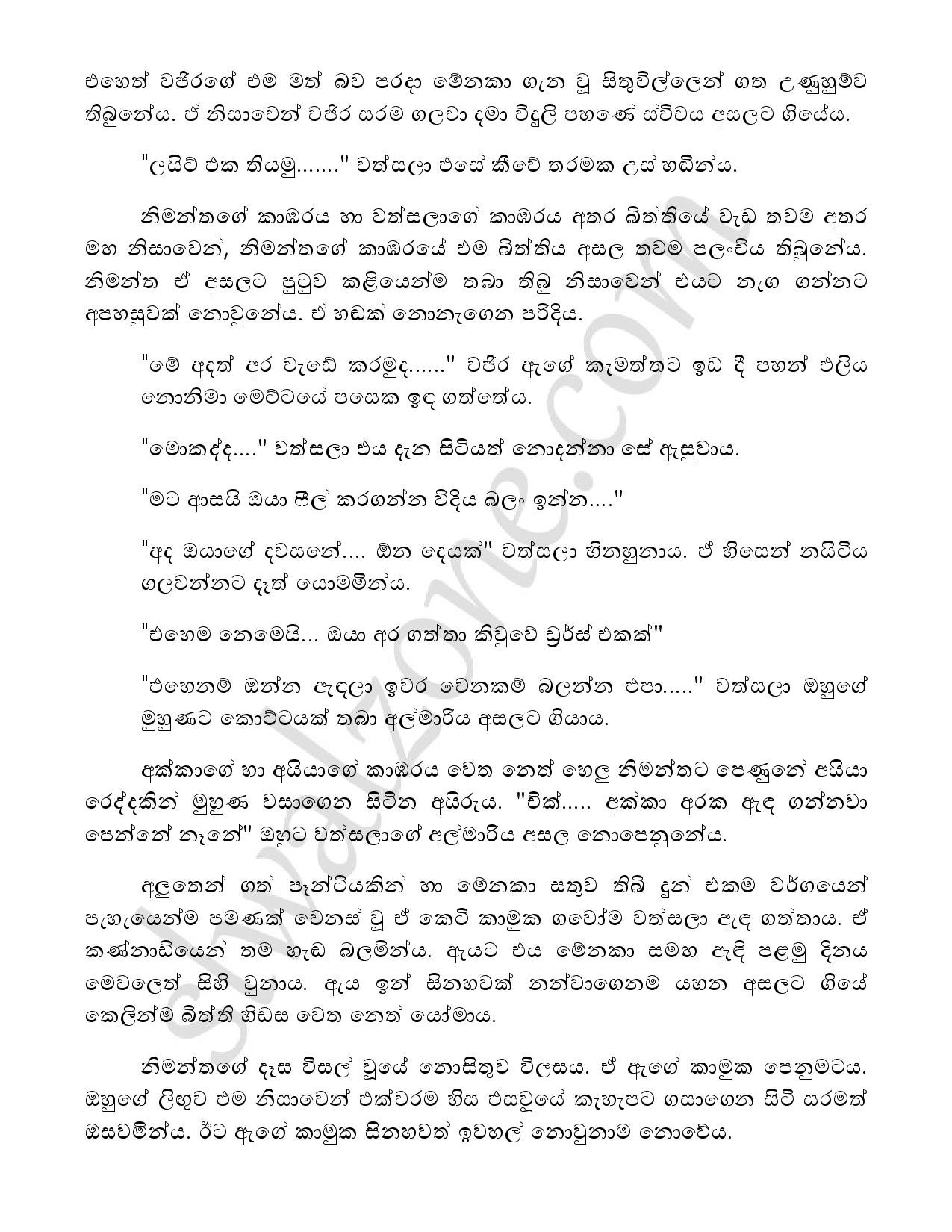 Yadam+03 page 064 walkatha5 Official Sinhala Wal Katha සිංහල වල් කතා