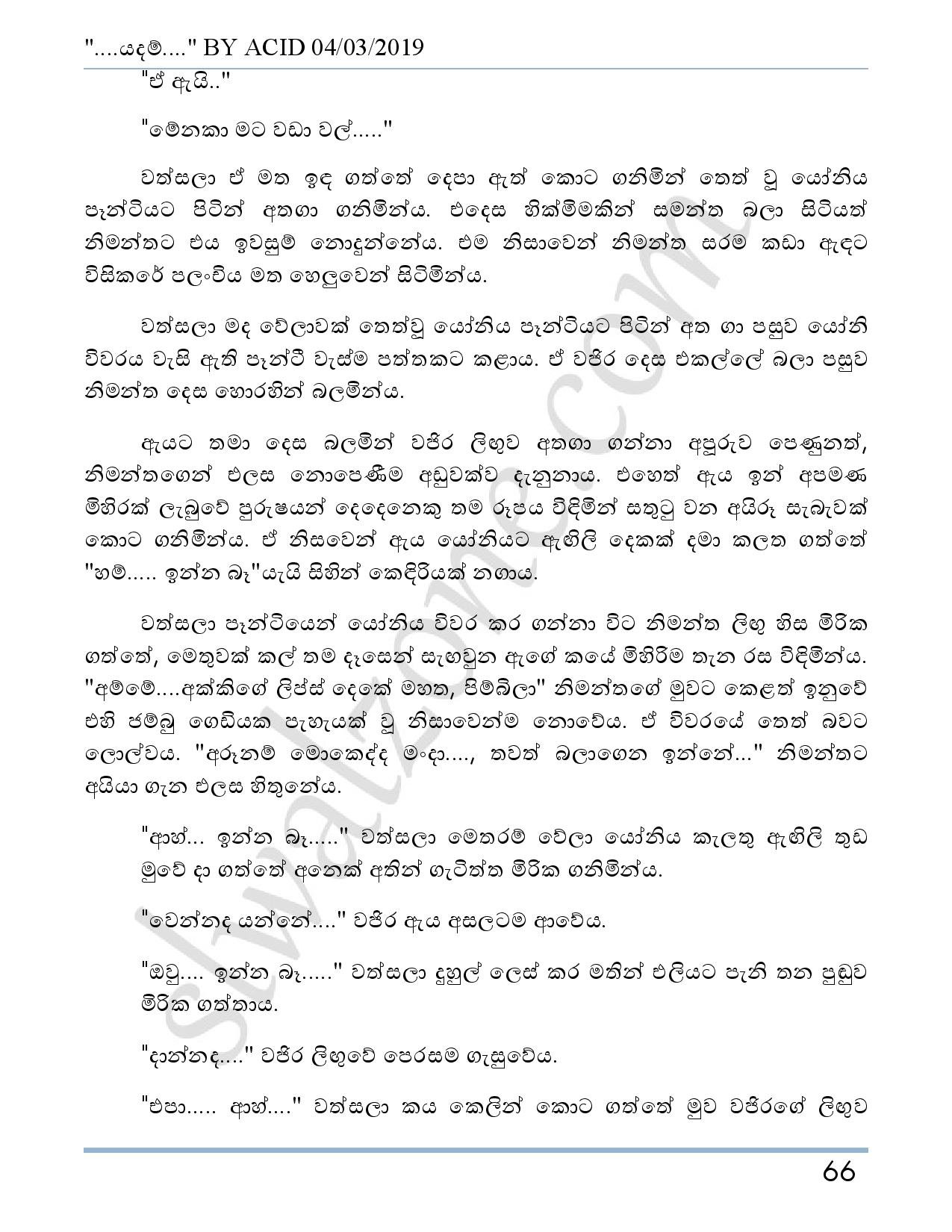 Yadam+03 page 067 walkatha5 Official Sinhala Wal Katha සිංහල වල් කතා