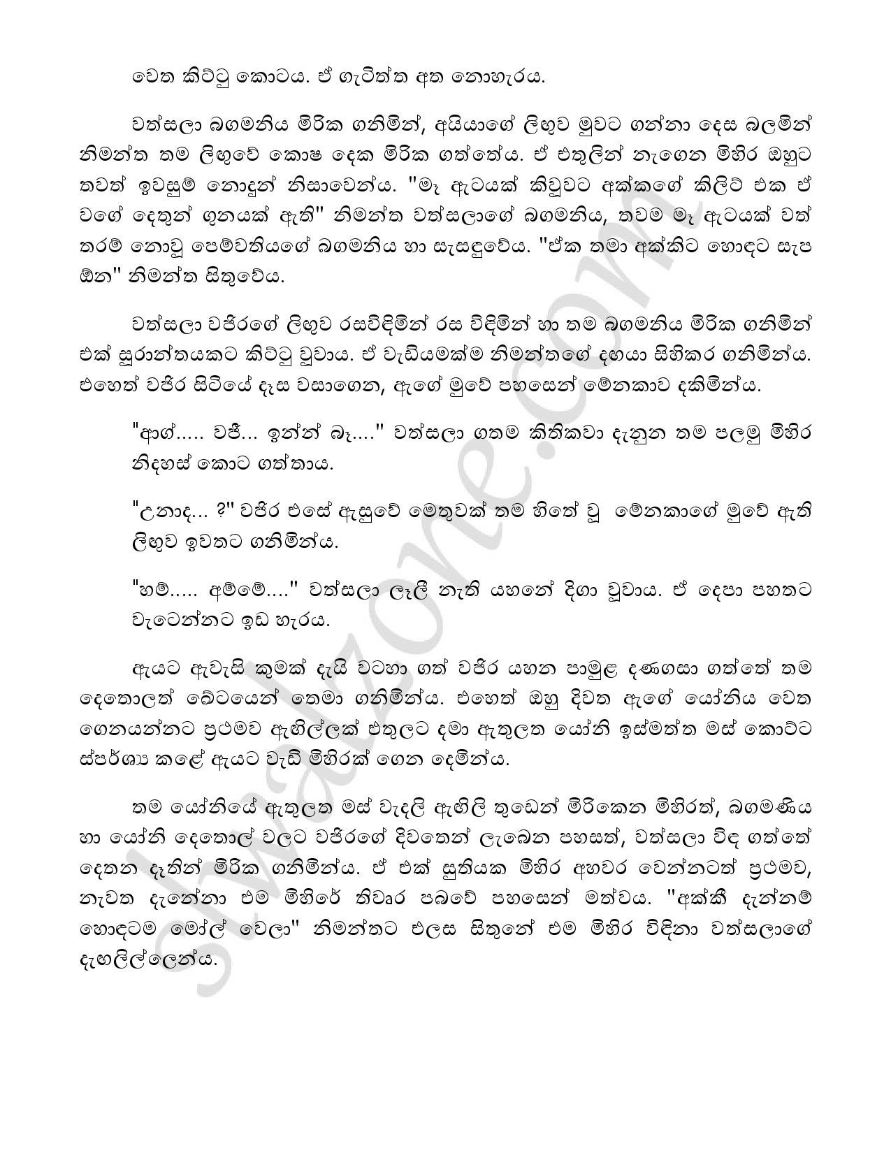 Yadam+03 page 068 walkatha5 Official Sinhala Wal Katha සිංහල වල් කතා