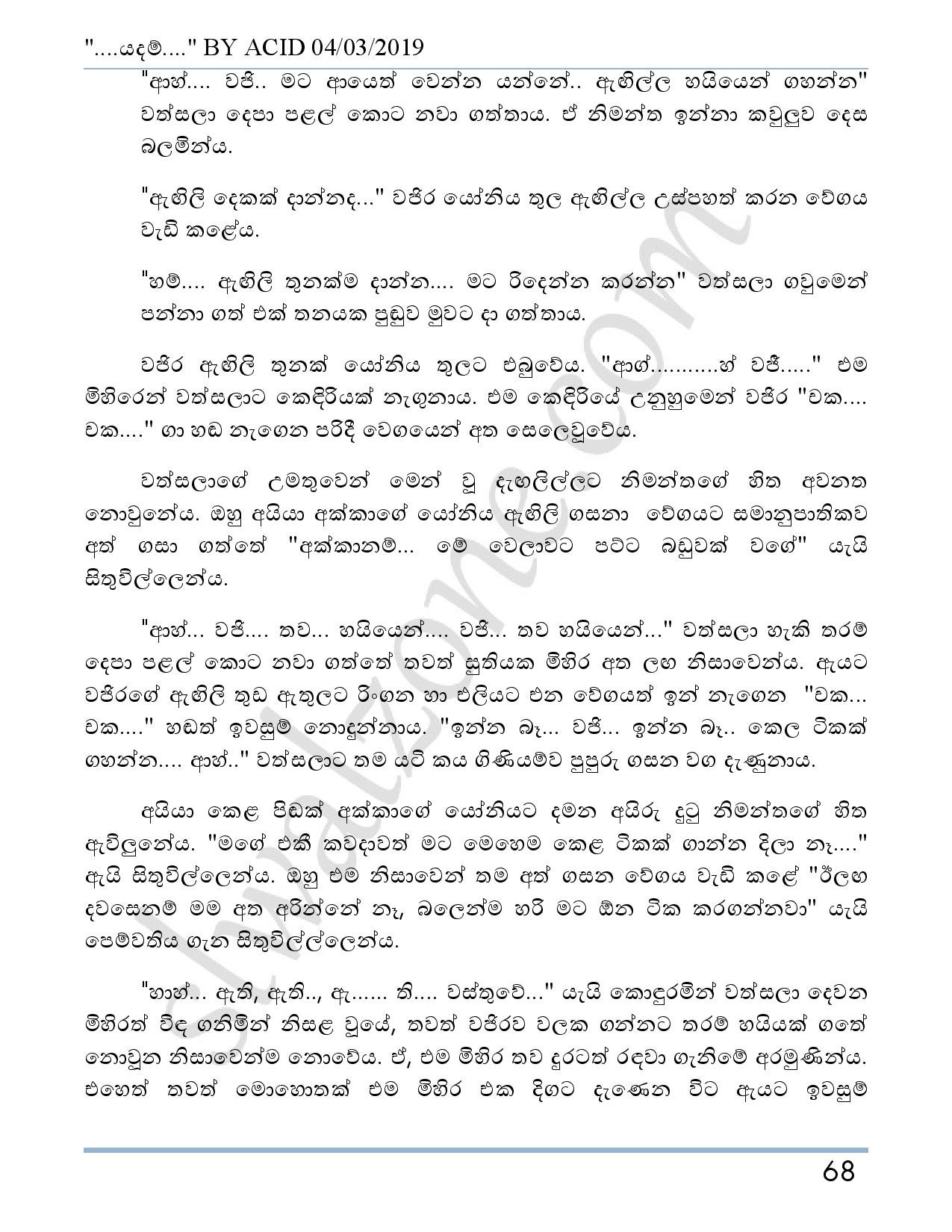 Yadam+03 page 069 walkatha5 Official Sinhala Wal Katha සිංහල වල් කතා