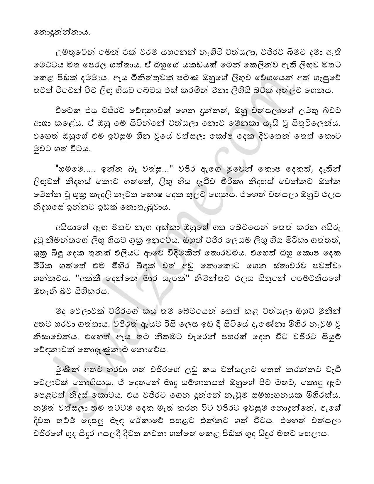 Yadam+03 page 070 walkatha5 Official Sinhala Wal Katha සිංහල වල් කතා