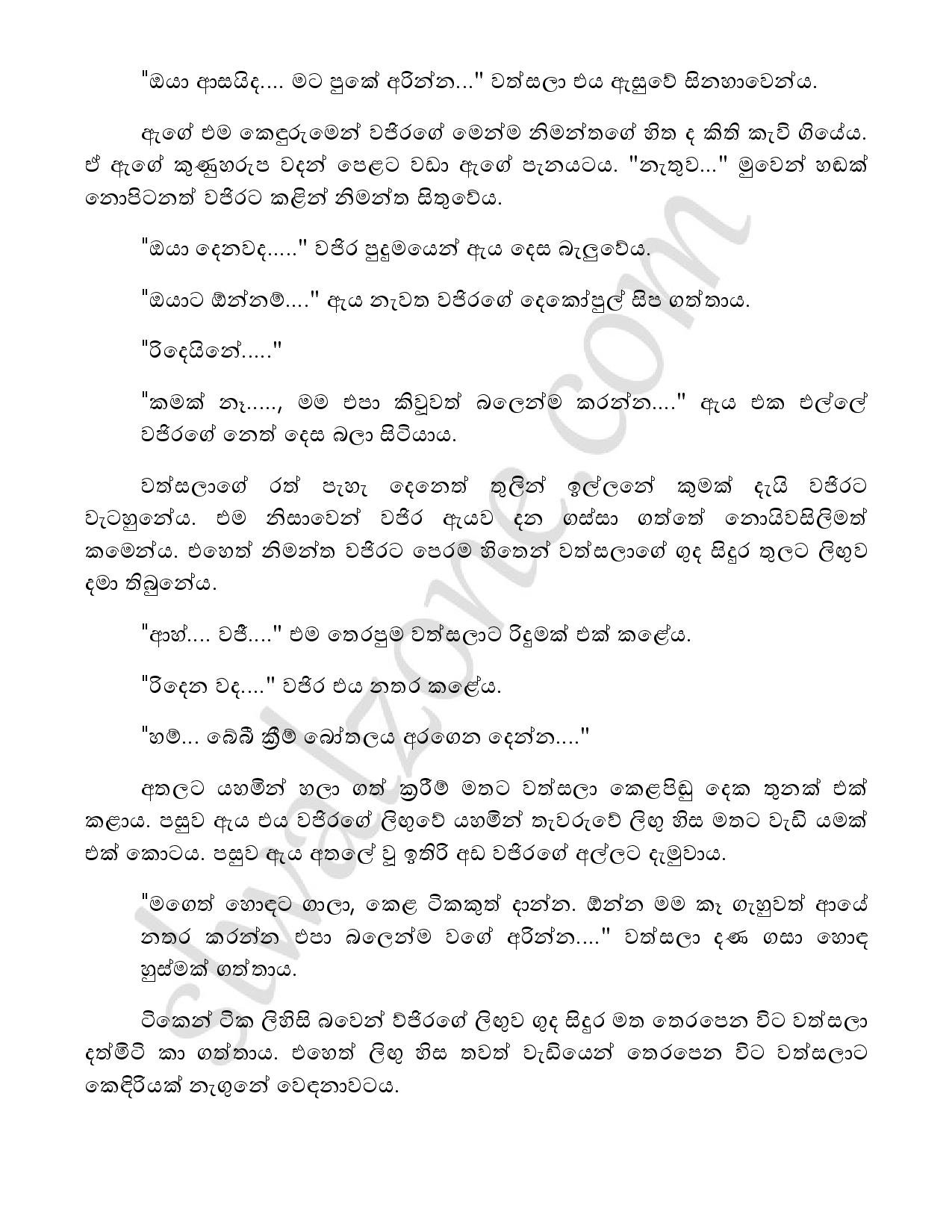 Yadam+03 page 072 walkatha5 Official Sinhala Wal Katha සිංහල වල් කතා