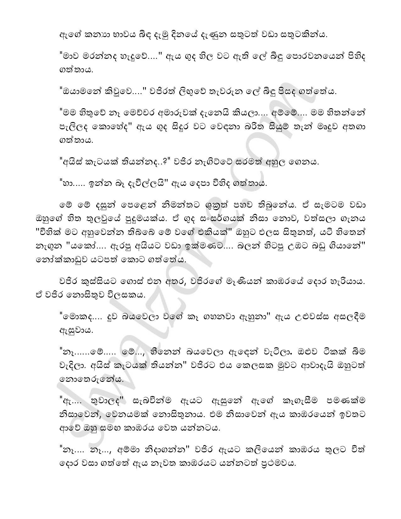 Yadam+03 page 074 walkatha5 Official Sinhala Wal Katha සිංහල වල් කතා