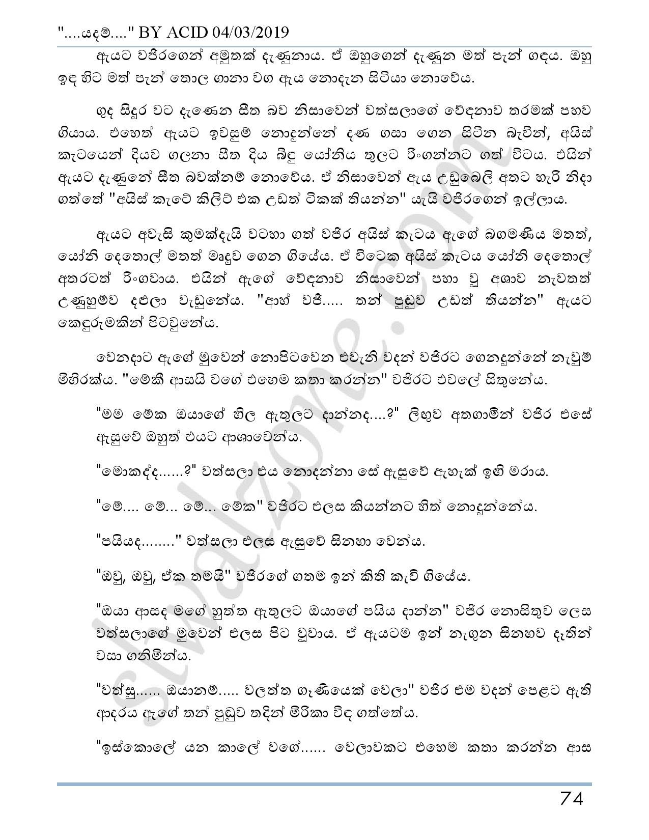 Yadam+03 page 075 walkatha5 Official Sinhala Wal Katha සිංහල වල් කතා