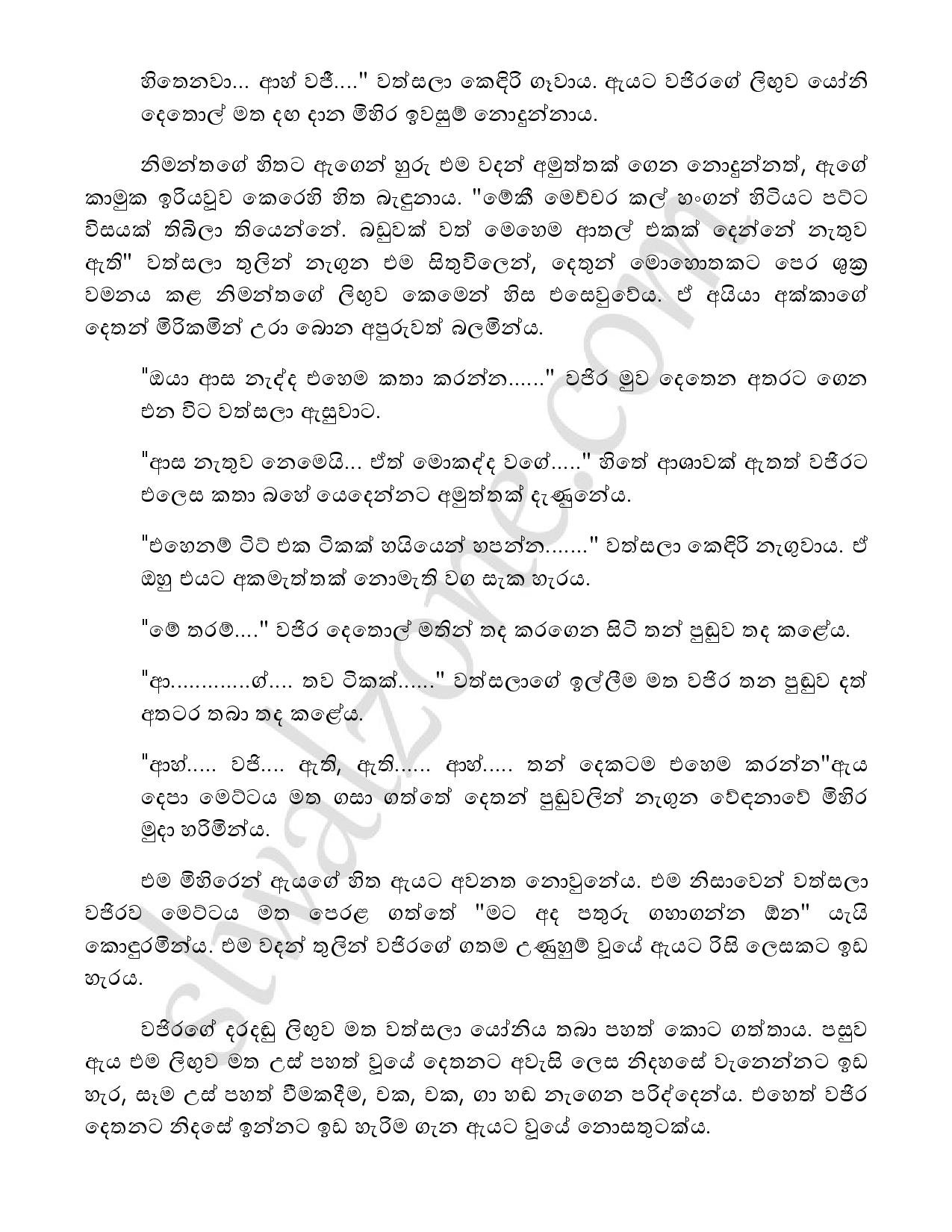 Yadam+03 page 076 walkatha5 Official Sinhala Wal Katha සිංහල වල් කතා