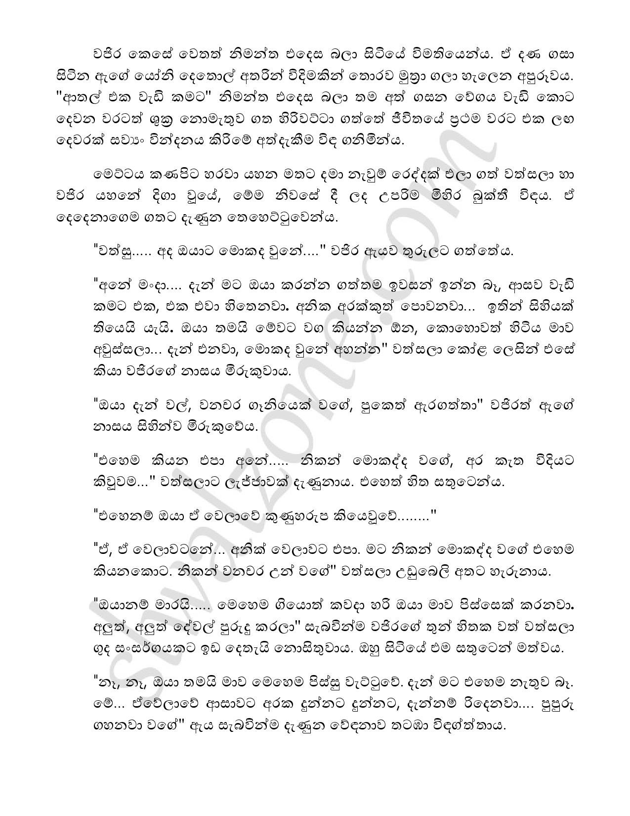 Yadam+03 page 078 walkatha5 Official Sinhala Wal Katha සිංහල වල් කතා