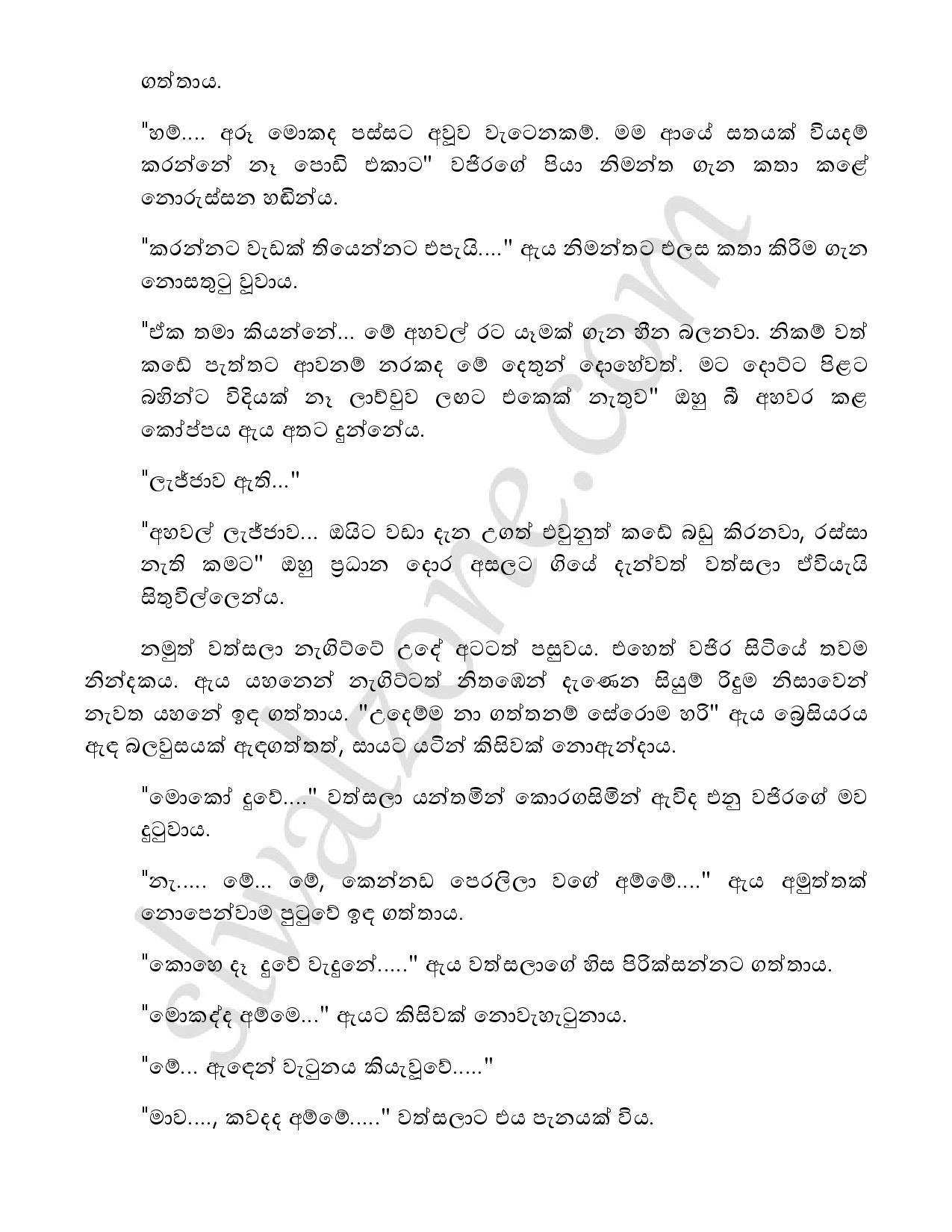 Yadam+03 page 080 walkatha5 Official Sinhala Wal Katha සිංහල වල් කතා
