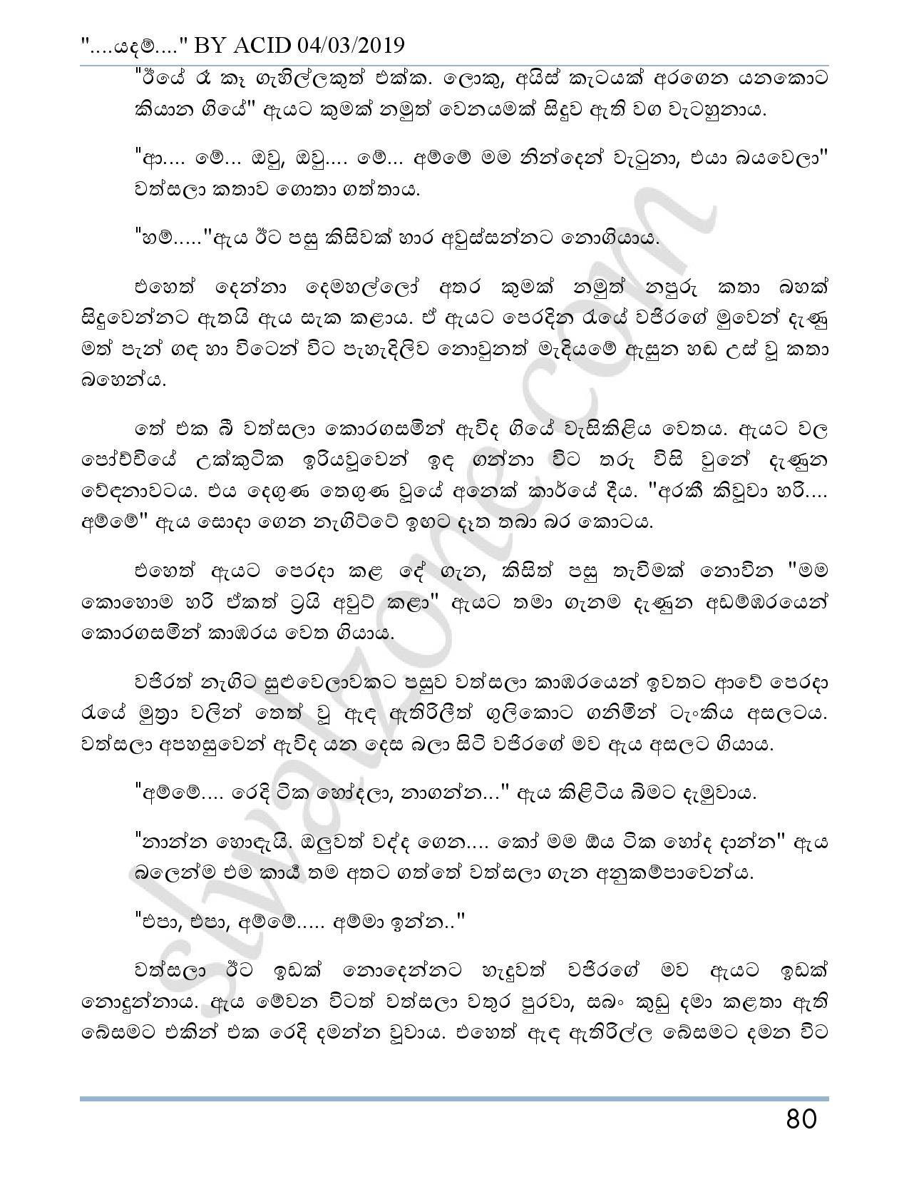 Yadam+03 page 081 walkatha5 Official Sinhala Wal Katha සිංහල වල් කතා