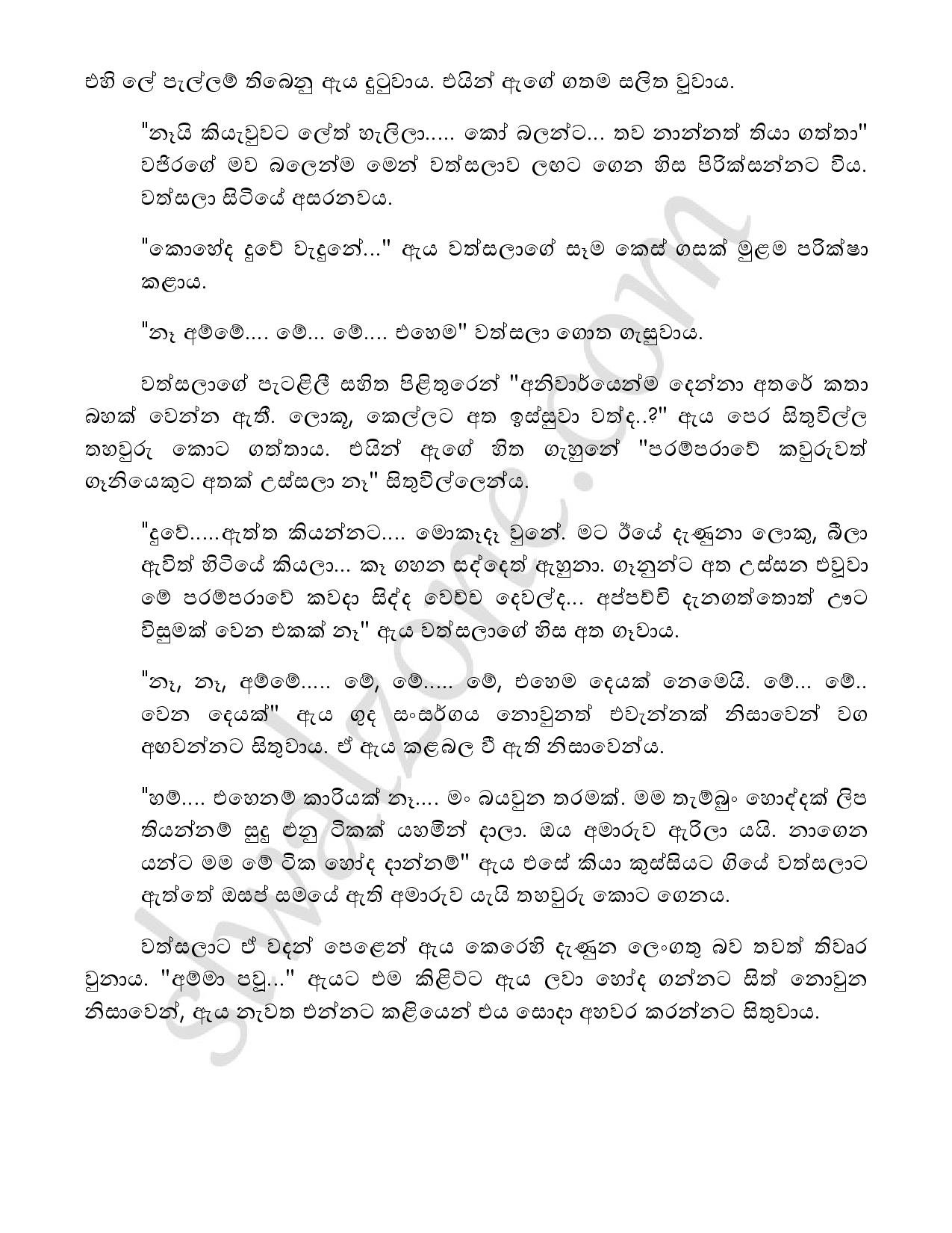 Yadam+03 page 082 walkatha5 Official Sinhala Wal Katha සිංහල වල් කතා