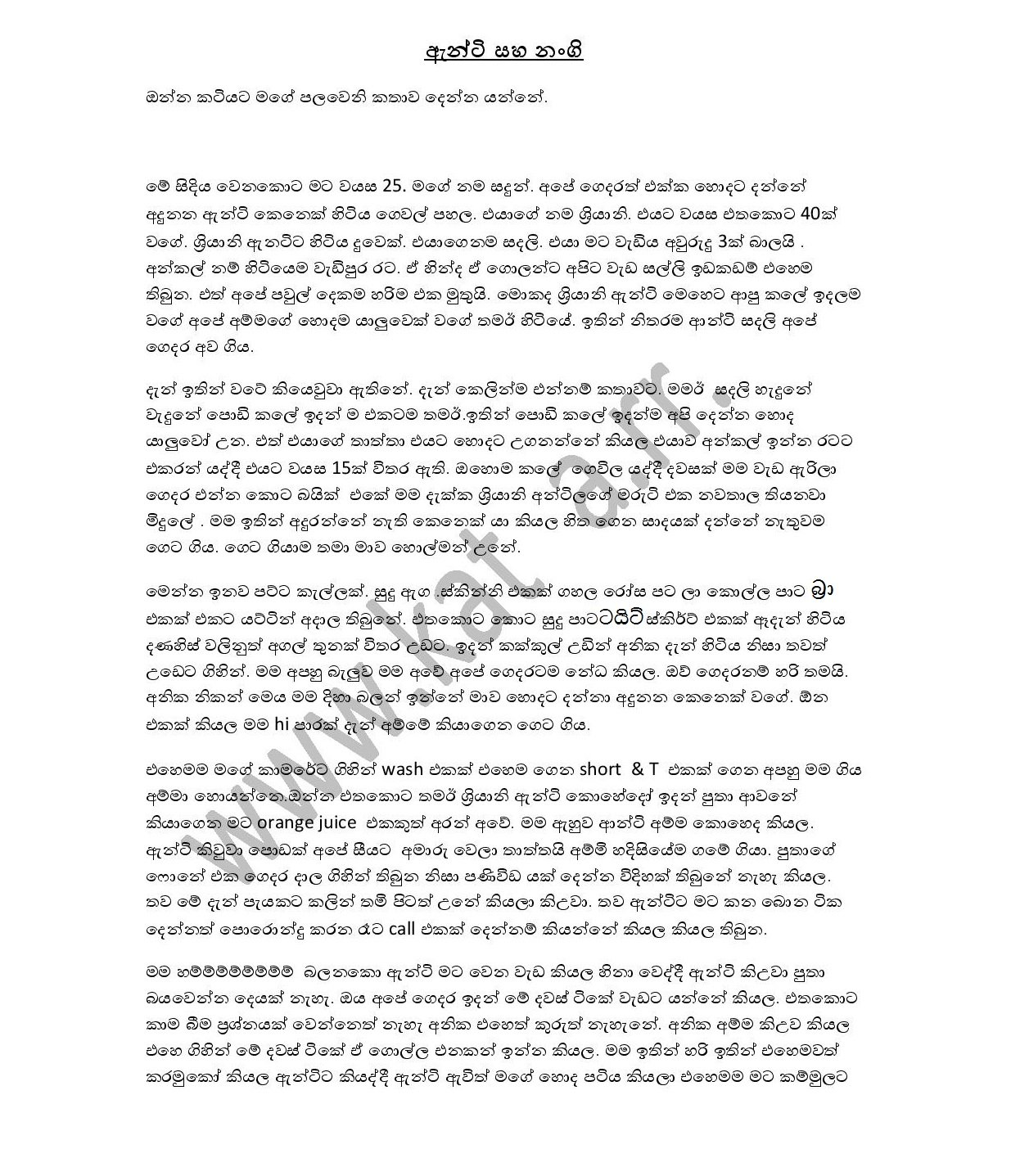 aunt. 26.nangi page 001 walkatha5 Official Sinhala Wal Katha සිංහල වල් කතා