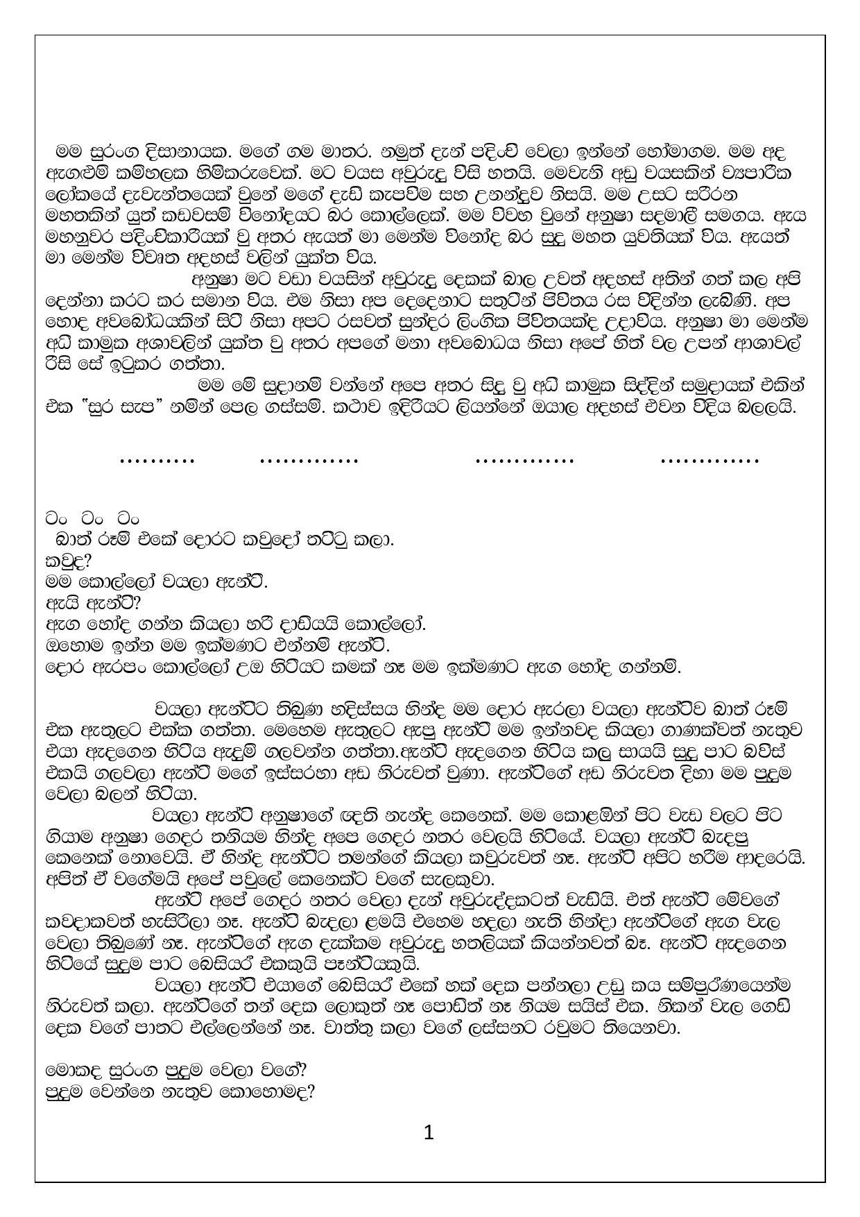 sura shapa1 page 001 walkatha5 Official Sinhala Wal Katha සිංහල වල් කතා