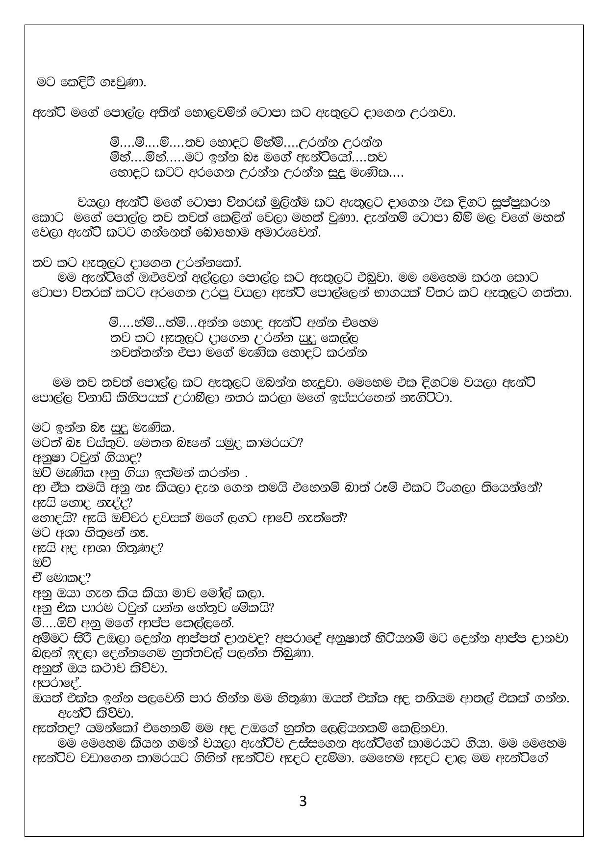 sura shapa1 page 003 walkatha5 Official Sinhala Wal Katha සිංහල වල් කතා