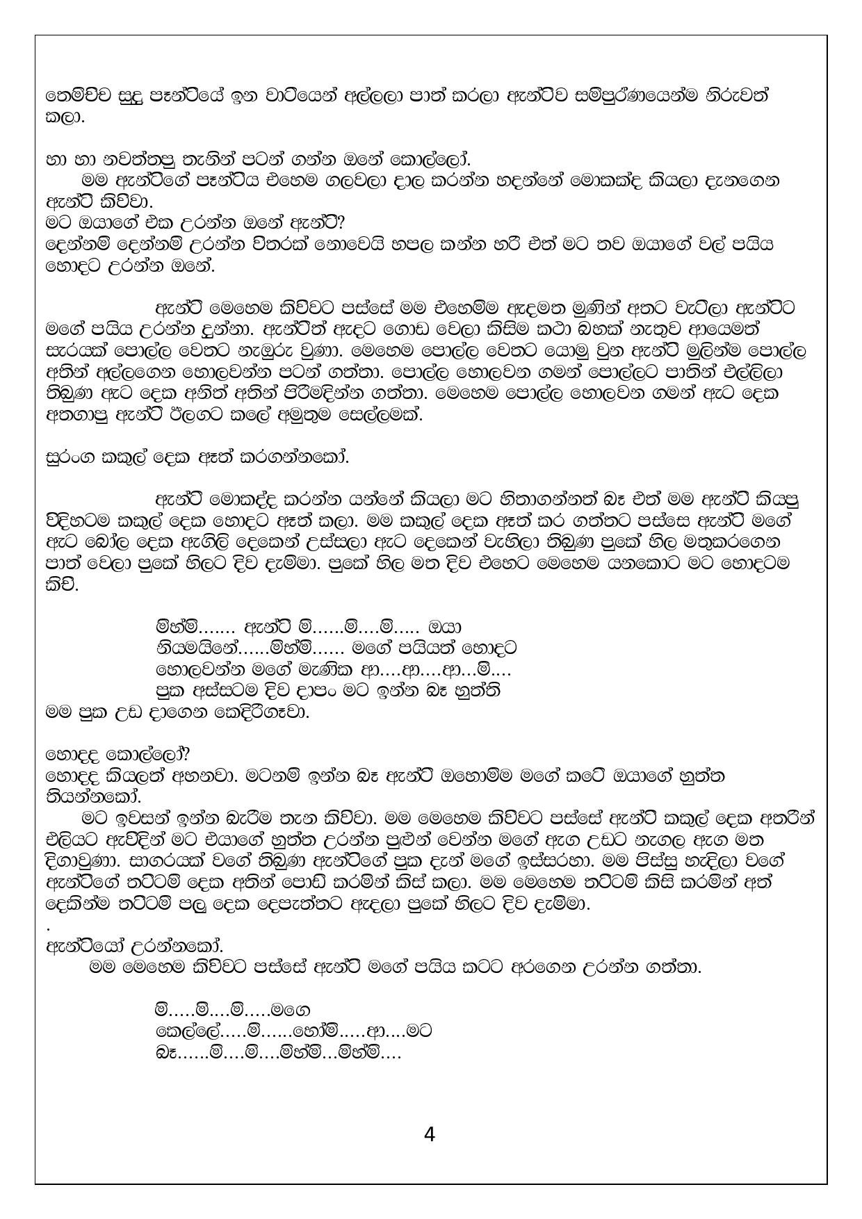 sura shapa1 page 004 walkatha5 Official Sinhala Wal Katha සිංහල වල් කතා