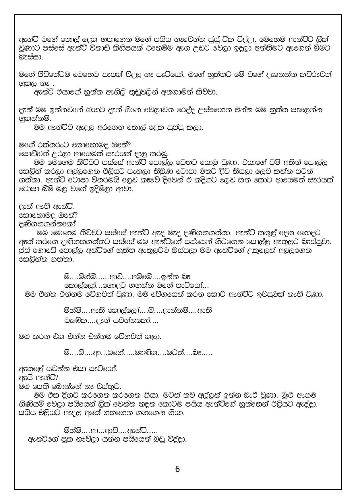 sura shapa1 page 006 walkatha5 Official Sinhala Wal Katha සිංහල වල් කතා